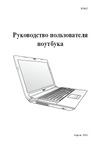 Инструкция по эксплуатации