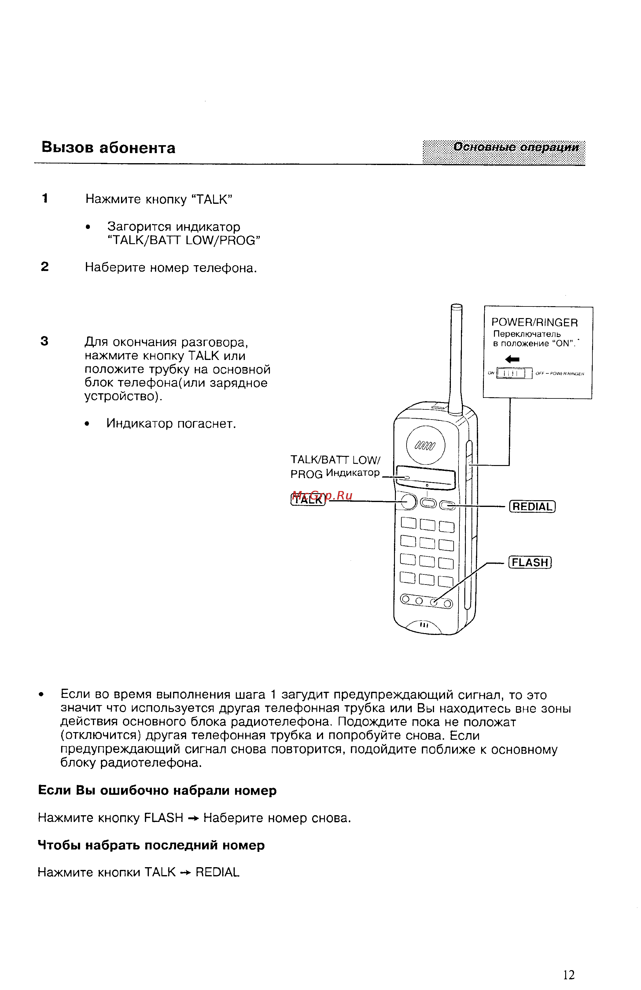 Panasonic KX-T9350BX Инструкция по эксплуатации онлайн [12/32] 53353