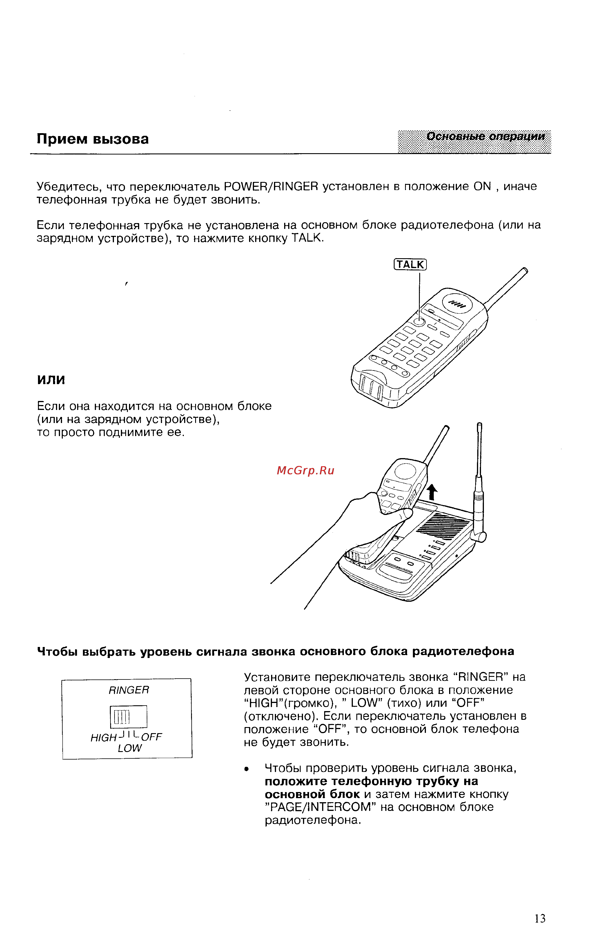 Panasonic KX-T9350BX Инструкция по эксплуатации онлайн [13/32] 53353