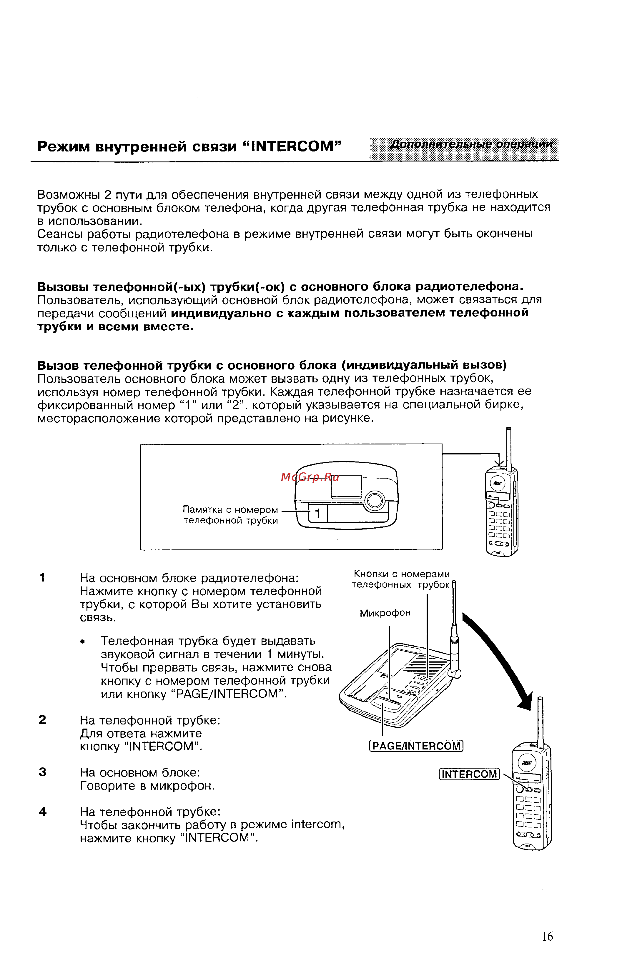 Panasonic KX-T9350BX Инструкция по эксплуатации онлайн [16/32] 53353
