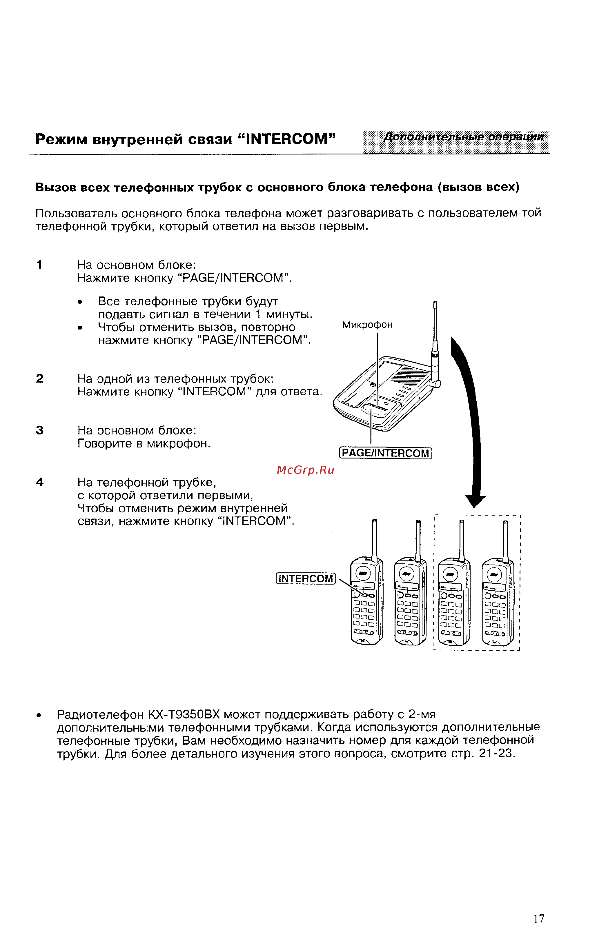 Panasonic KX-T9350BX Инструкция по эксплуатации онлайн [17/32] 53353