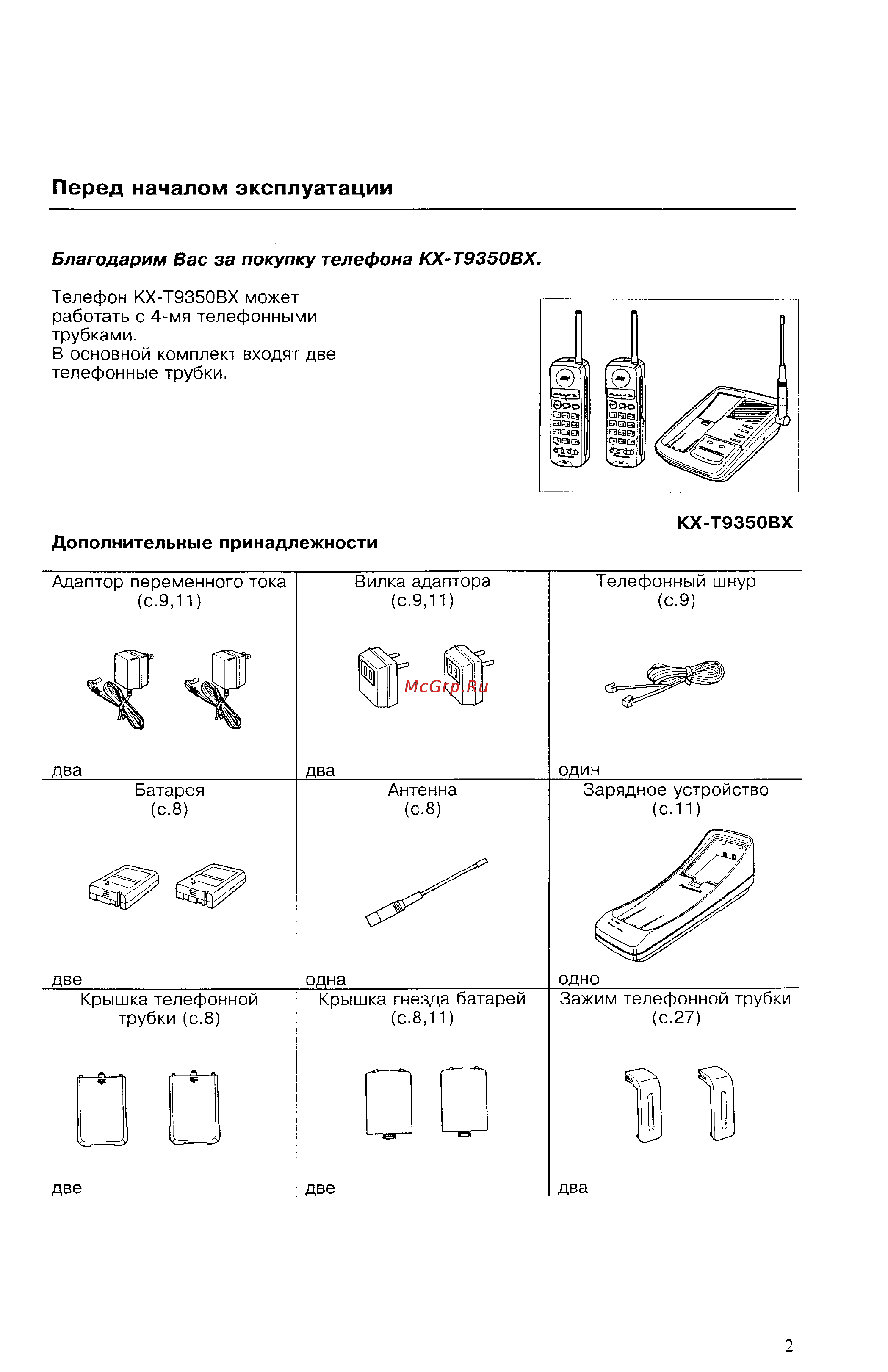 Panasonic KX-T9350BX Инструкция по эксплуатации онлайн [2/32] 53353