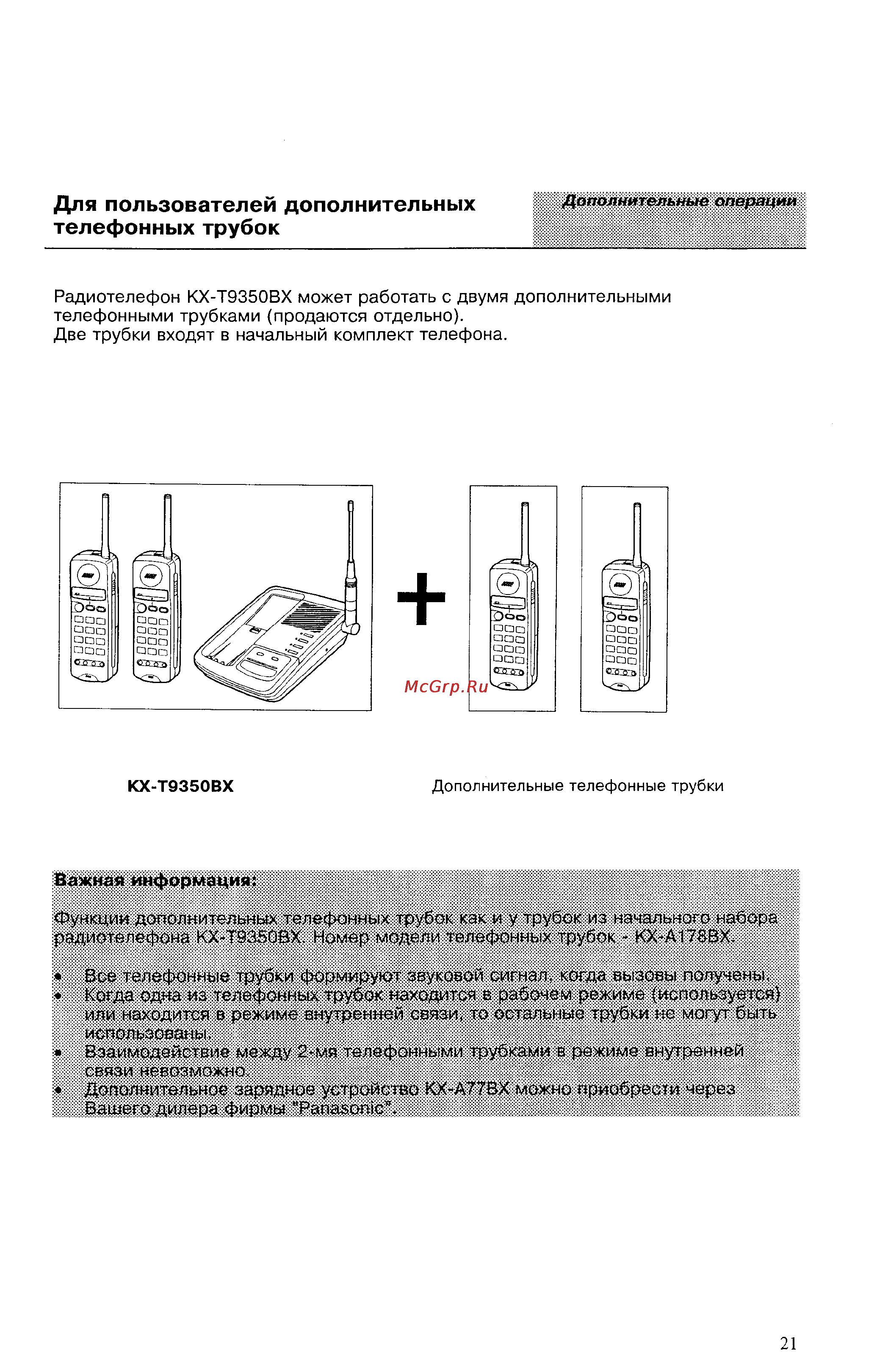 Panasonic KX-T9350BX Инструкция по эксплуатации онлайн [21/32] 53353