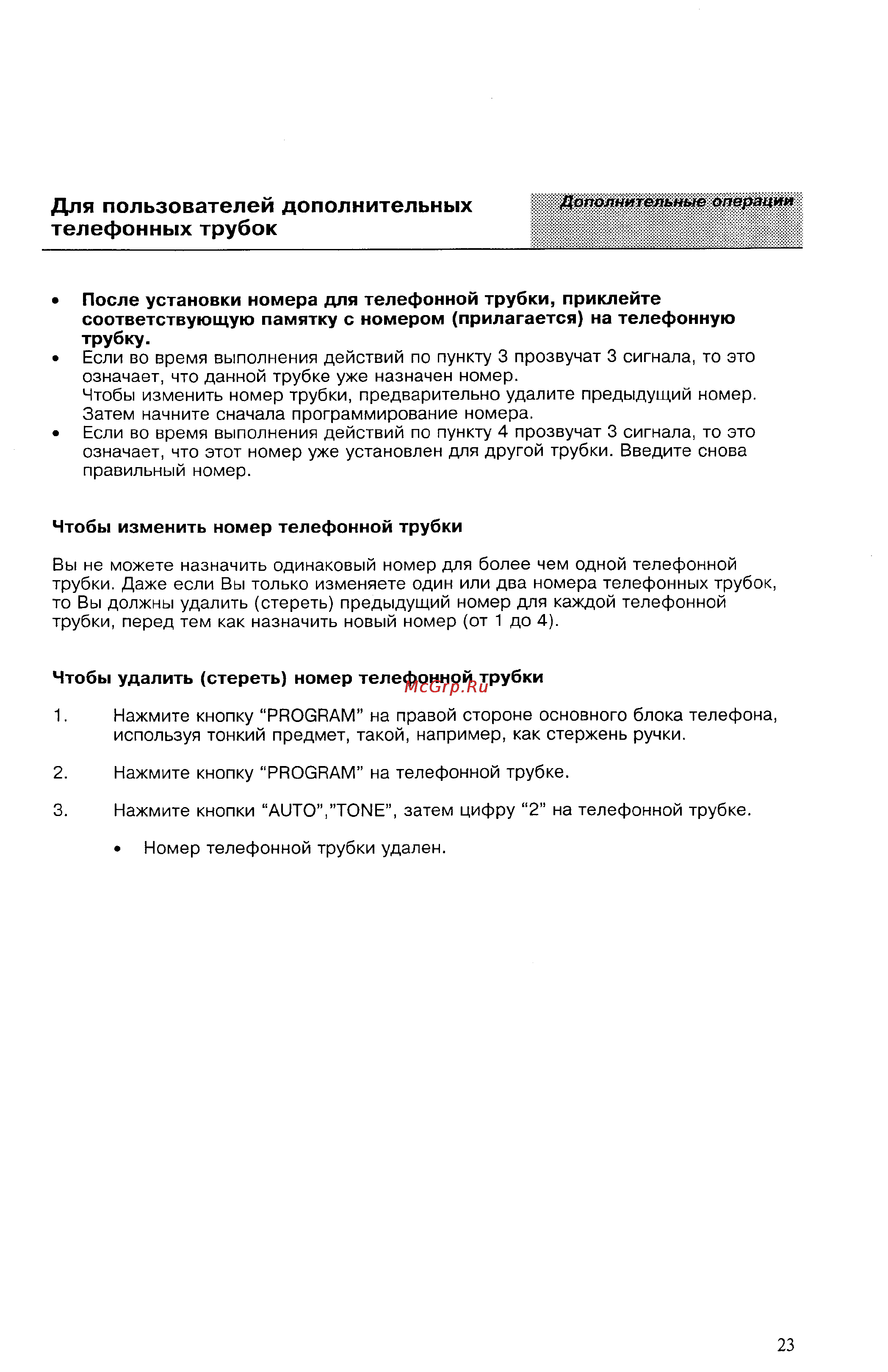 Panasonic KX-T9350BX Инструкция по эксплуатации онлайн [23/32] 53353
