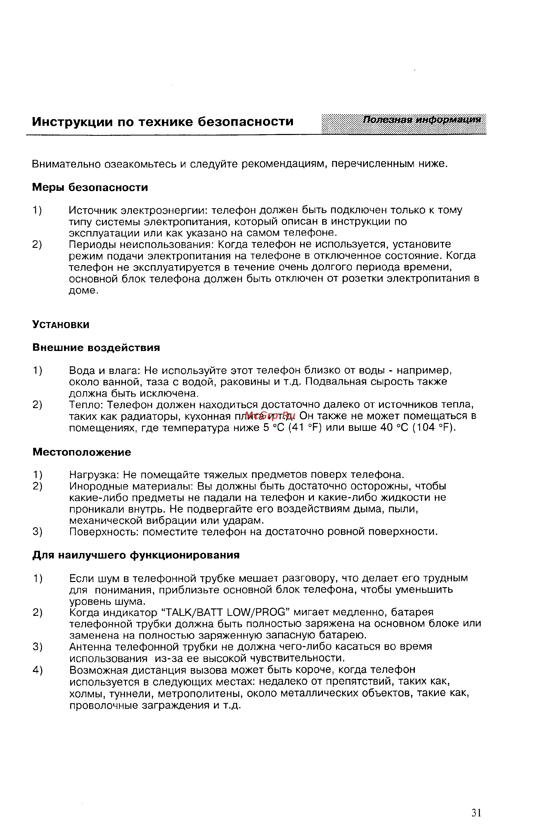 Panasonic KX-T9350BX-W Инструкция по эксплуатации онлайн [31/32] 53313