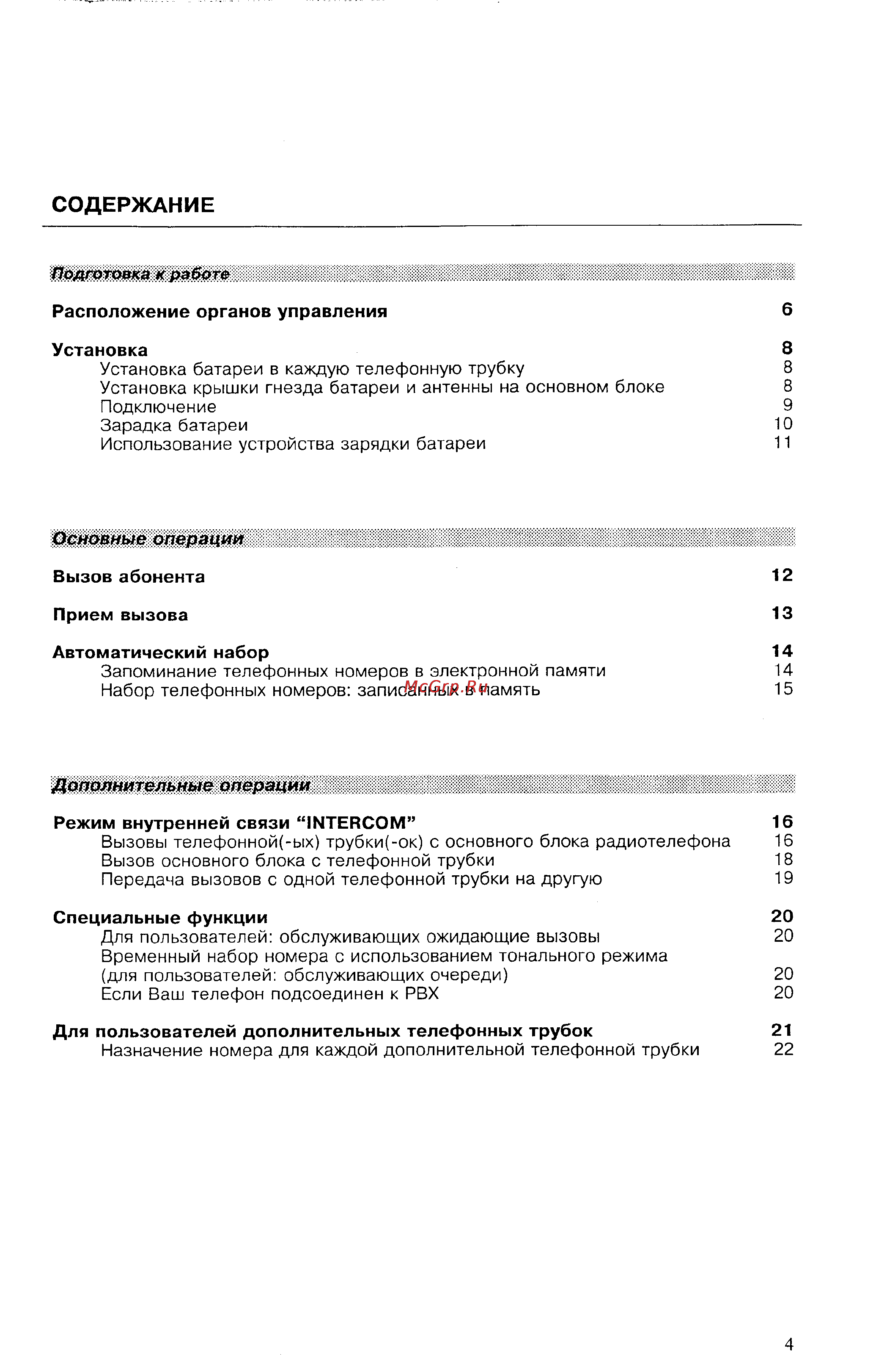 Panasonic KX-T9350BX Инструкция по эксплуатации онлайн [4/32] 53353