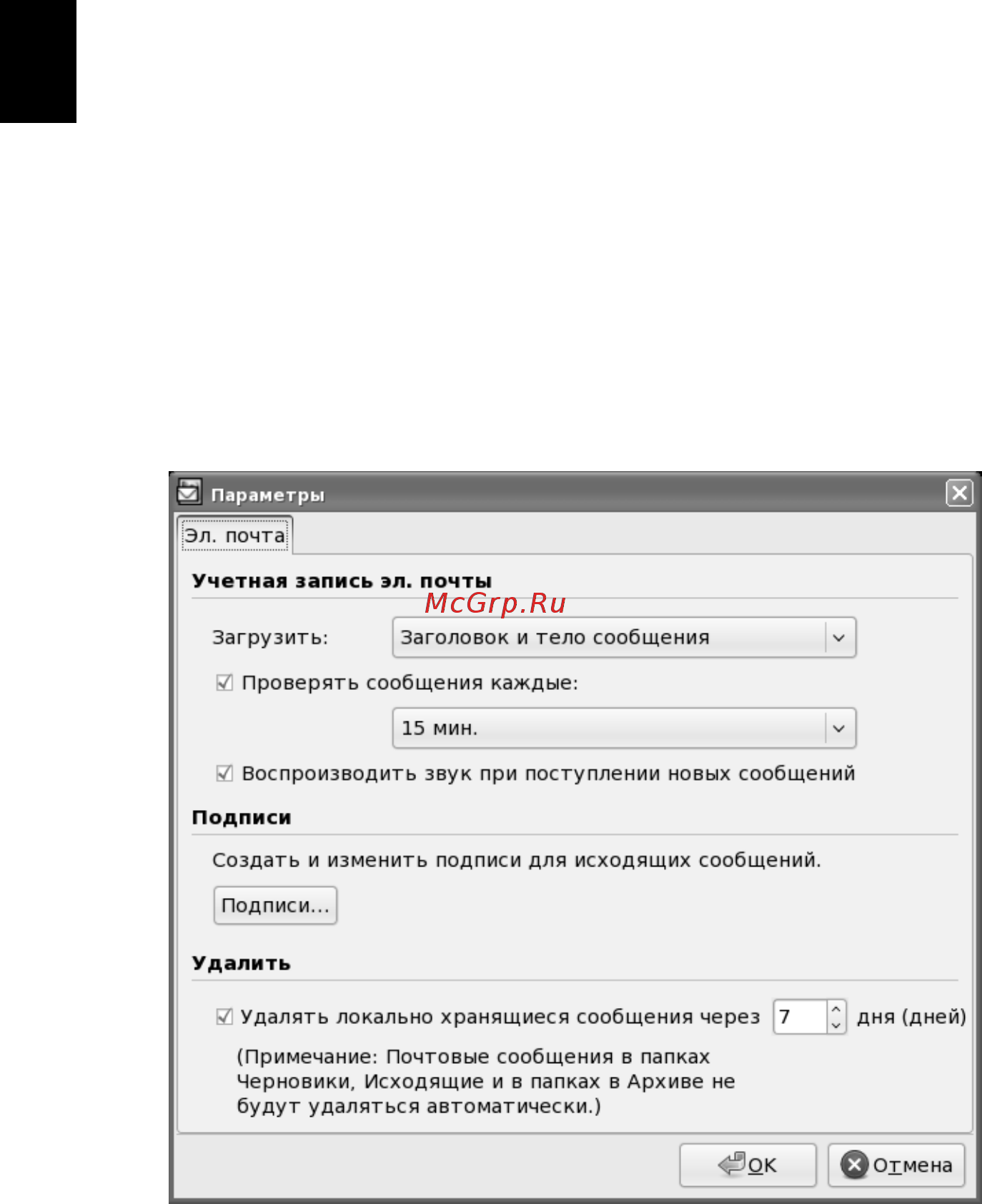 Acer AOD257-N57DQrr [40/85] Настройка расписания для регулярной проверки почты