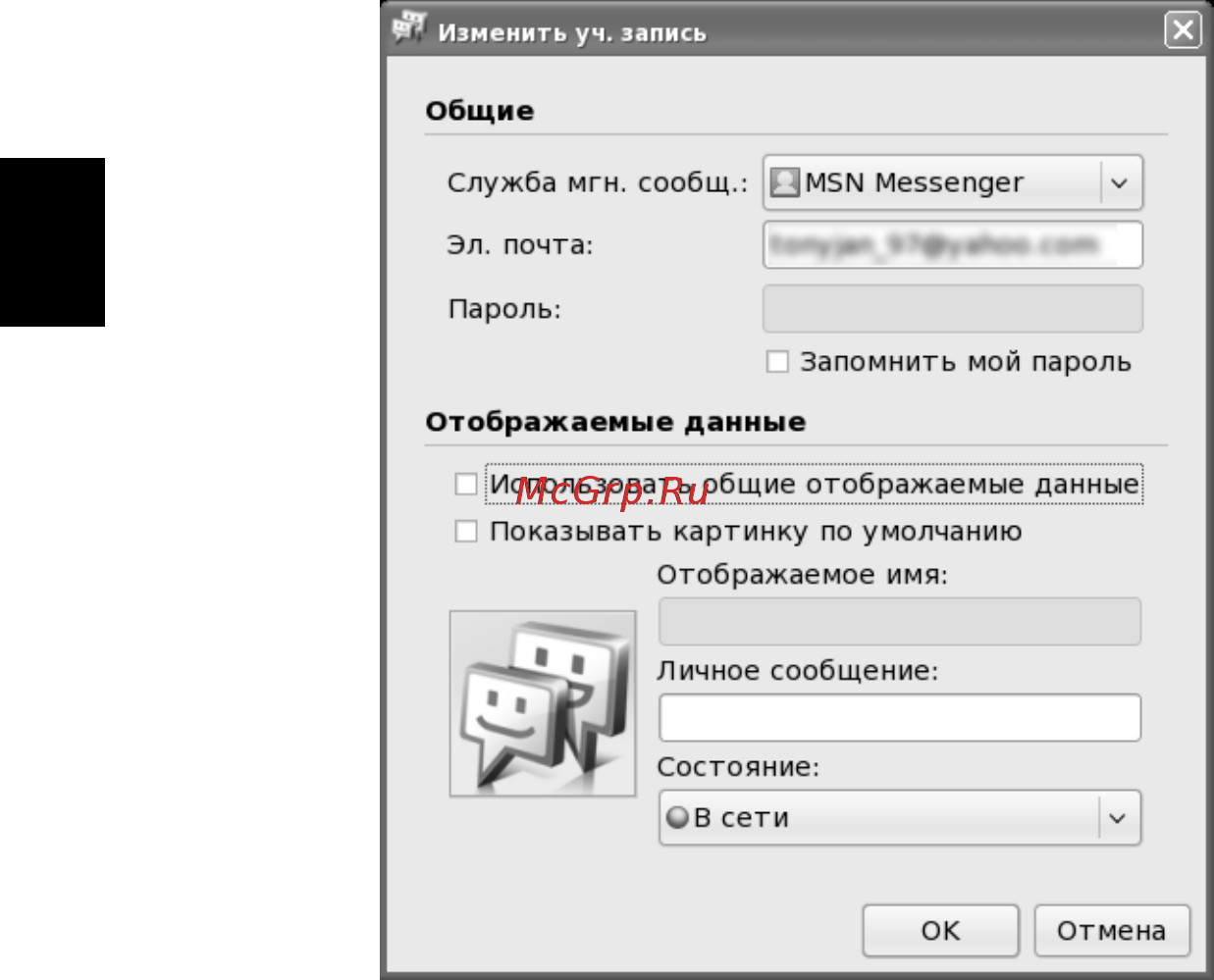 Acer AOD257-N57DQrr [60/85] Переключение состояния присутствия в службе мгновенных сообщений
