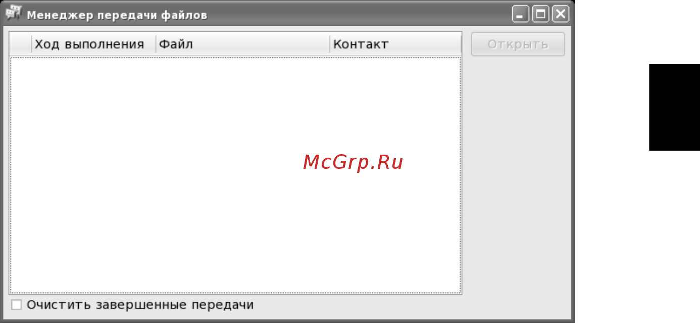 Acer AS ONE D250-0BR [65/85] Получение файла от контакта