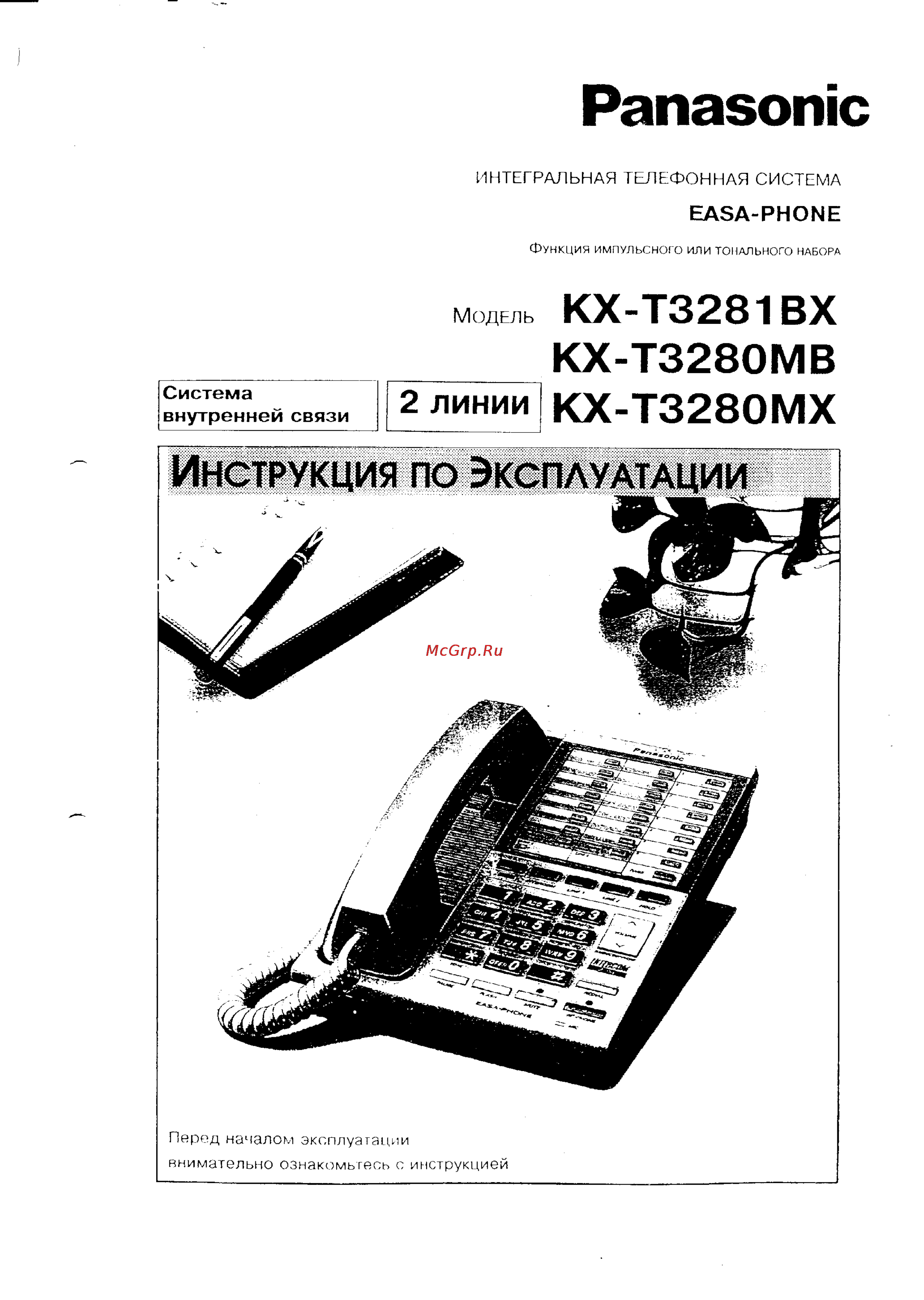 Panasonic KX-T3281BX Инструкция по эксплуатации онлайн