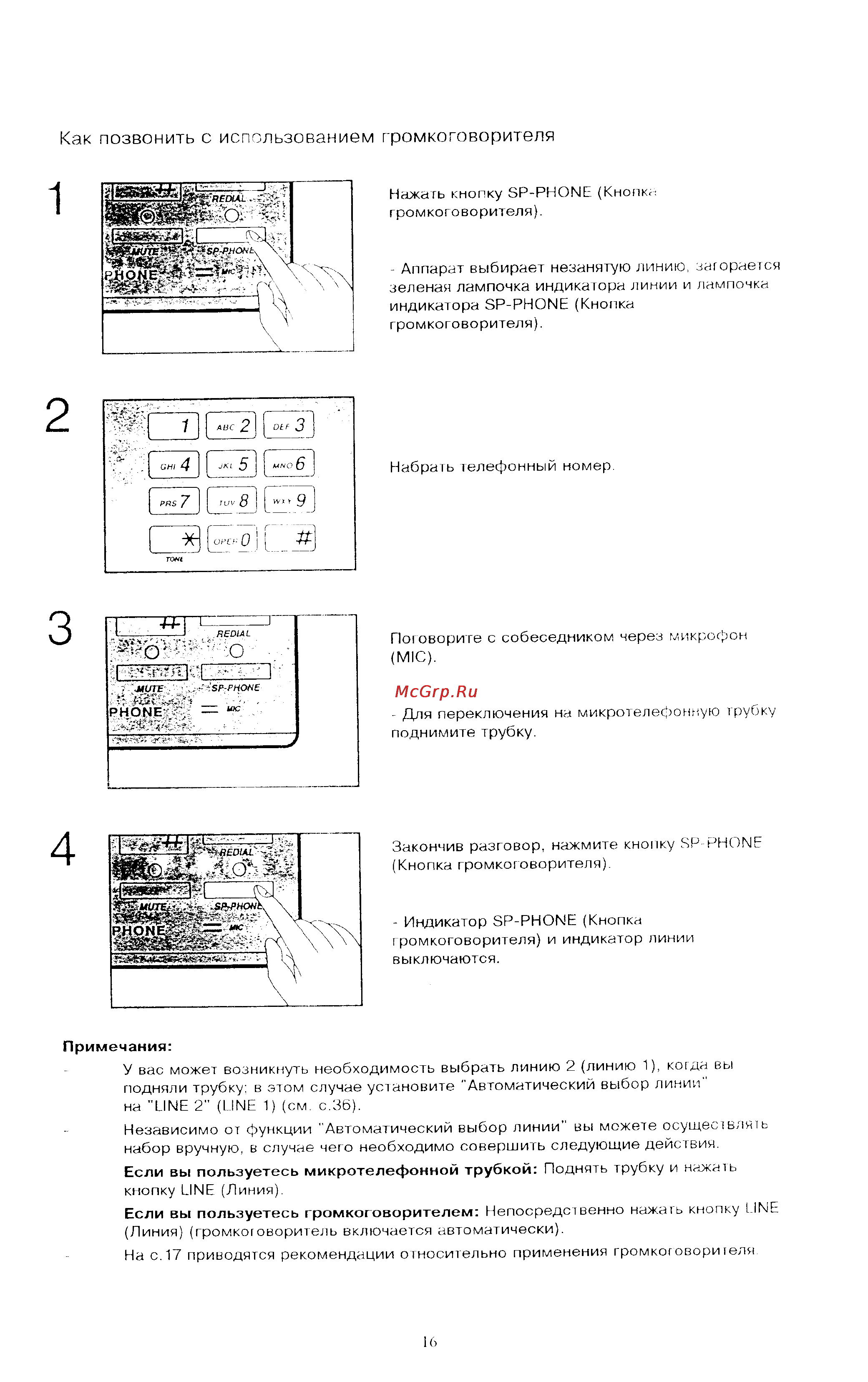 Panasonic KX-T3280MX [16/43] Как позвонить с использованием громкоговорителя