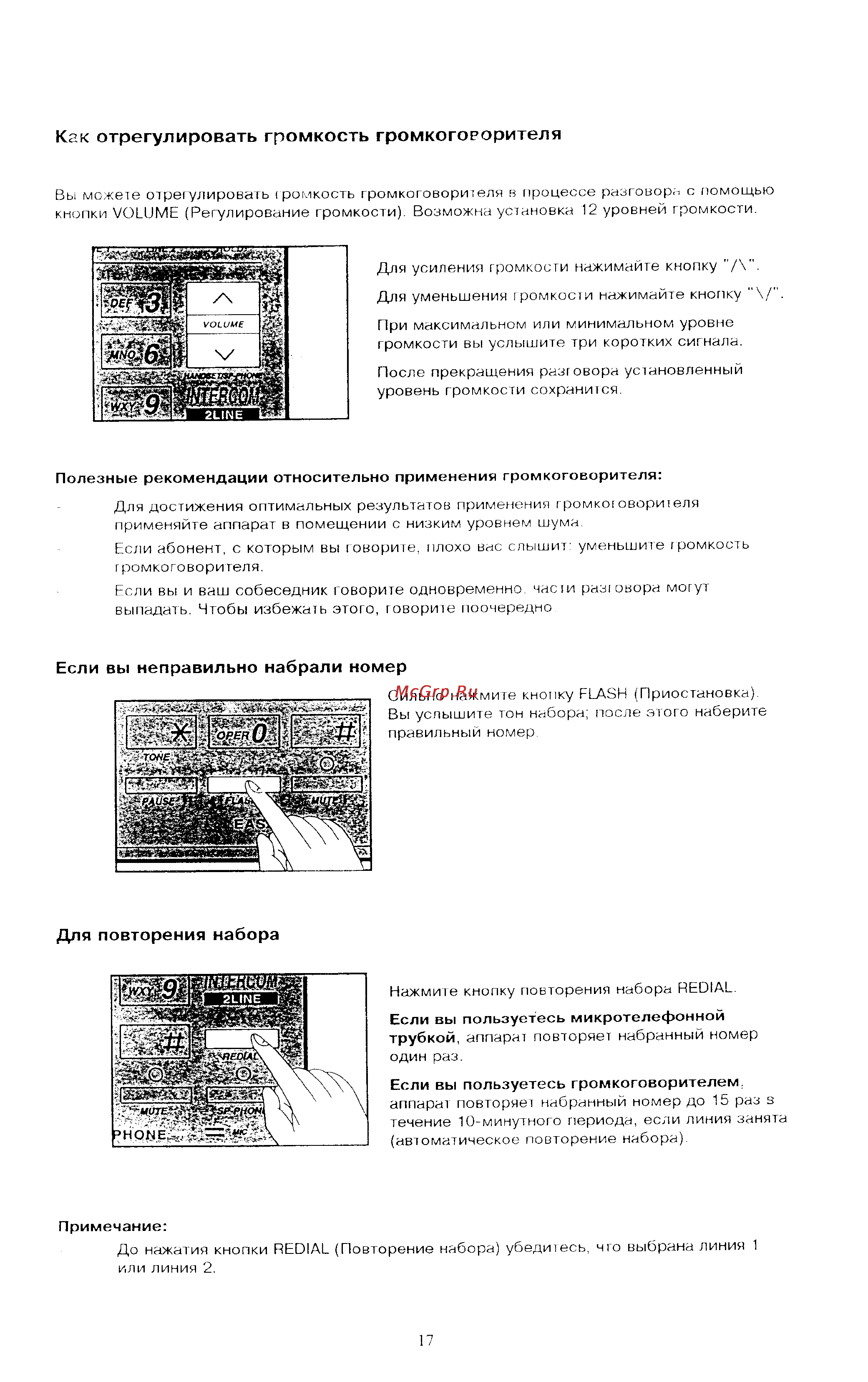 Panasonic KX-T3280MX [17/43] Для повторения набора