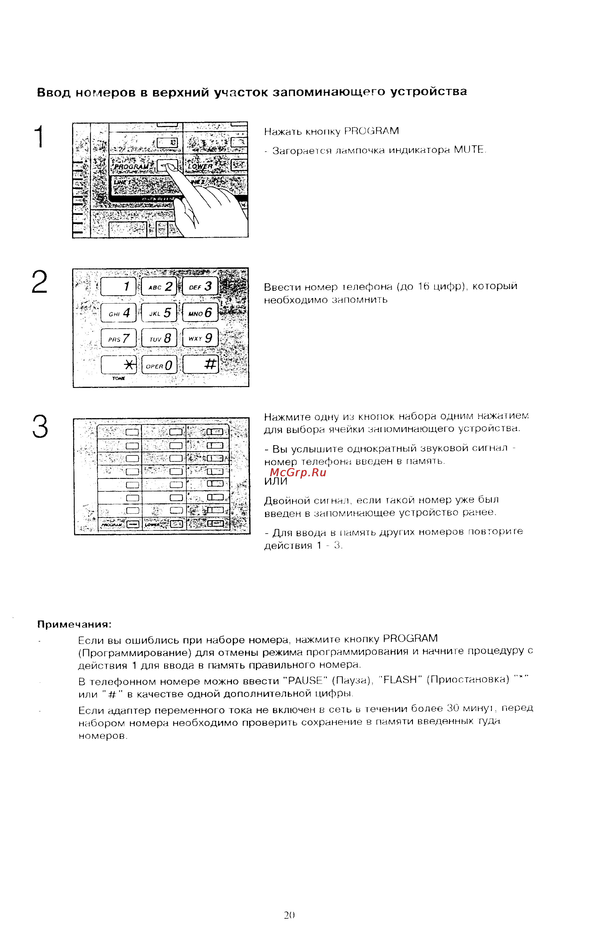 Panasonic KX-T3280MX [20/43] Ввод номеров в верхний участок запоминающего устройства
