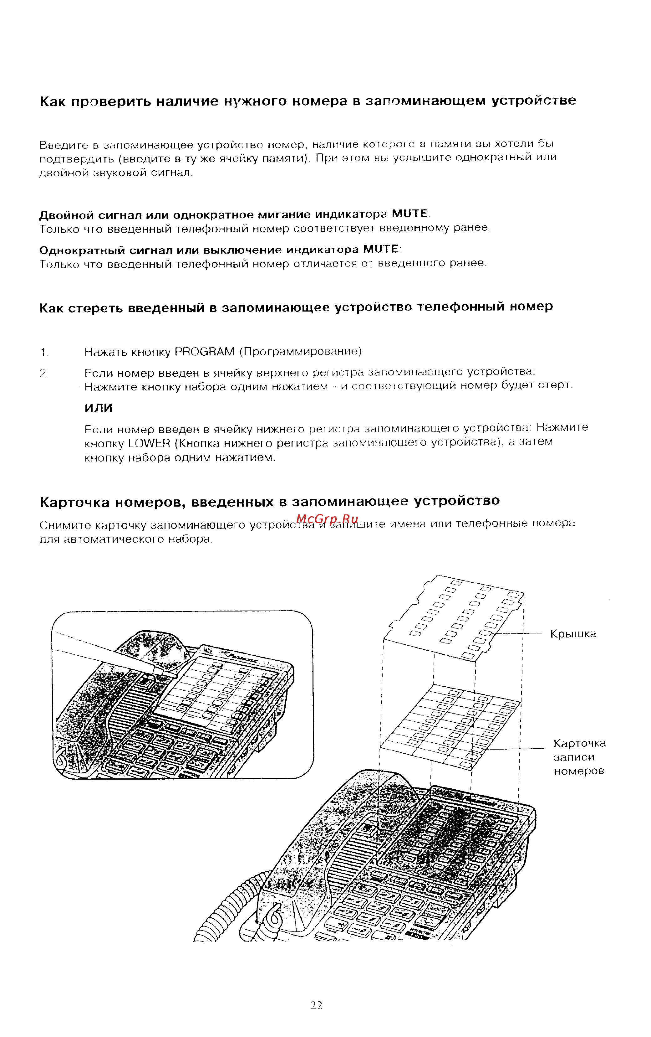 Panasonic KX-T3280MX [22/43] Как проверить наличие нужного номера в запоминающем устройстве