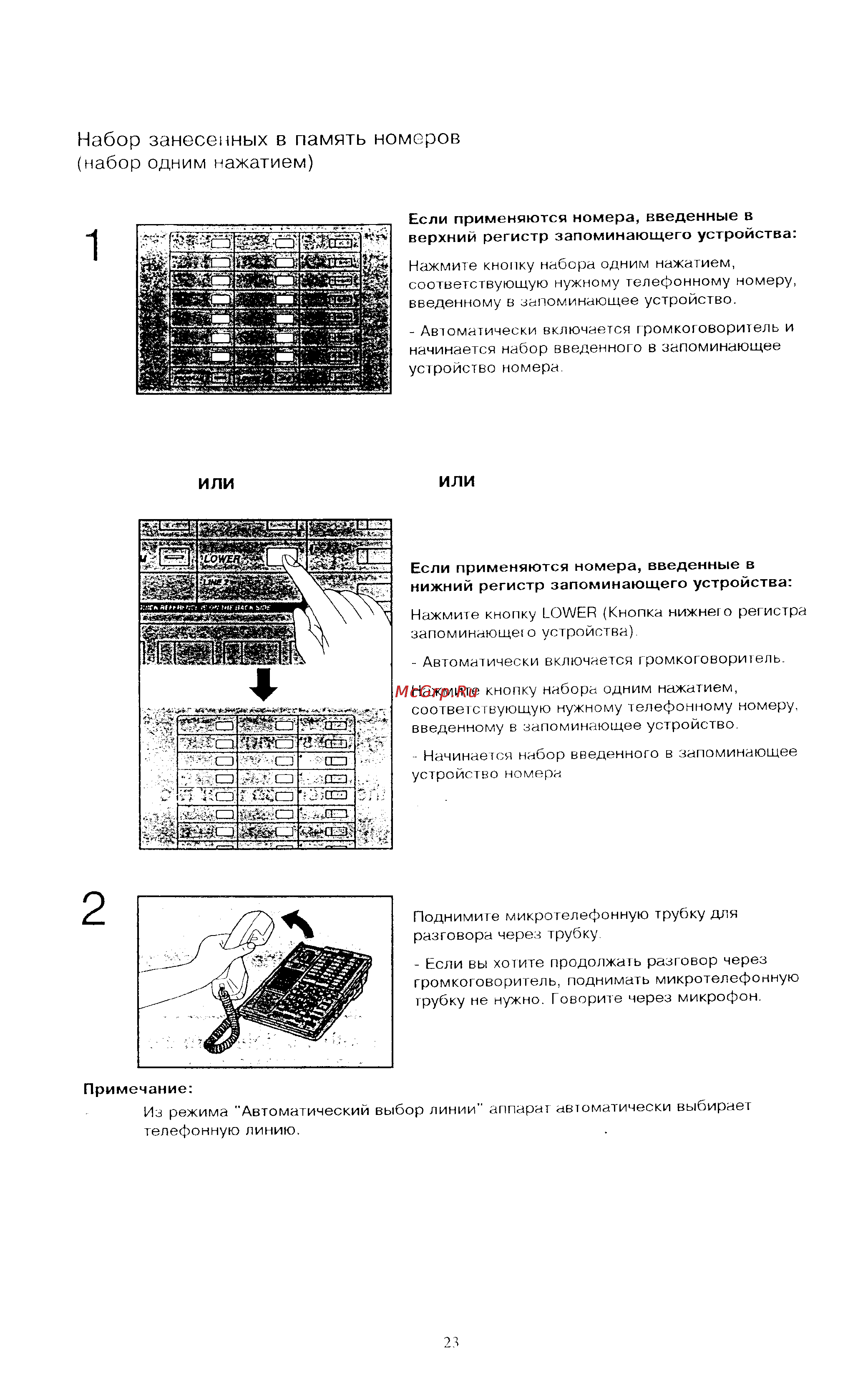 Panasonic KX-T3280MX [23/43] Набор занесенных в память номеров набор одним нажатием