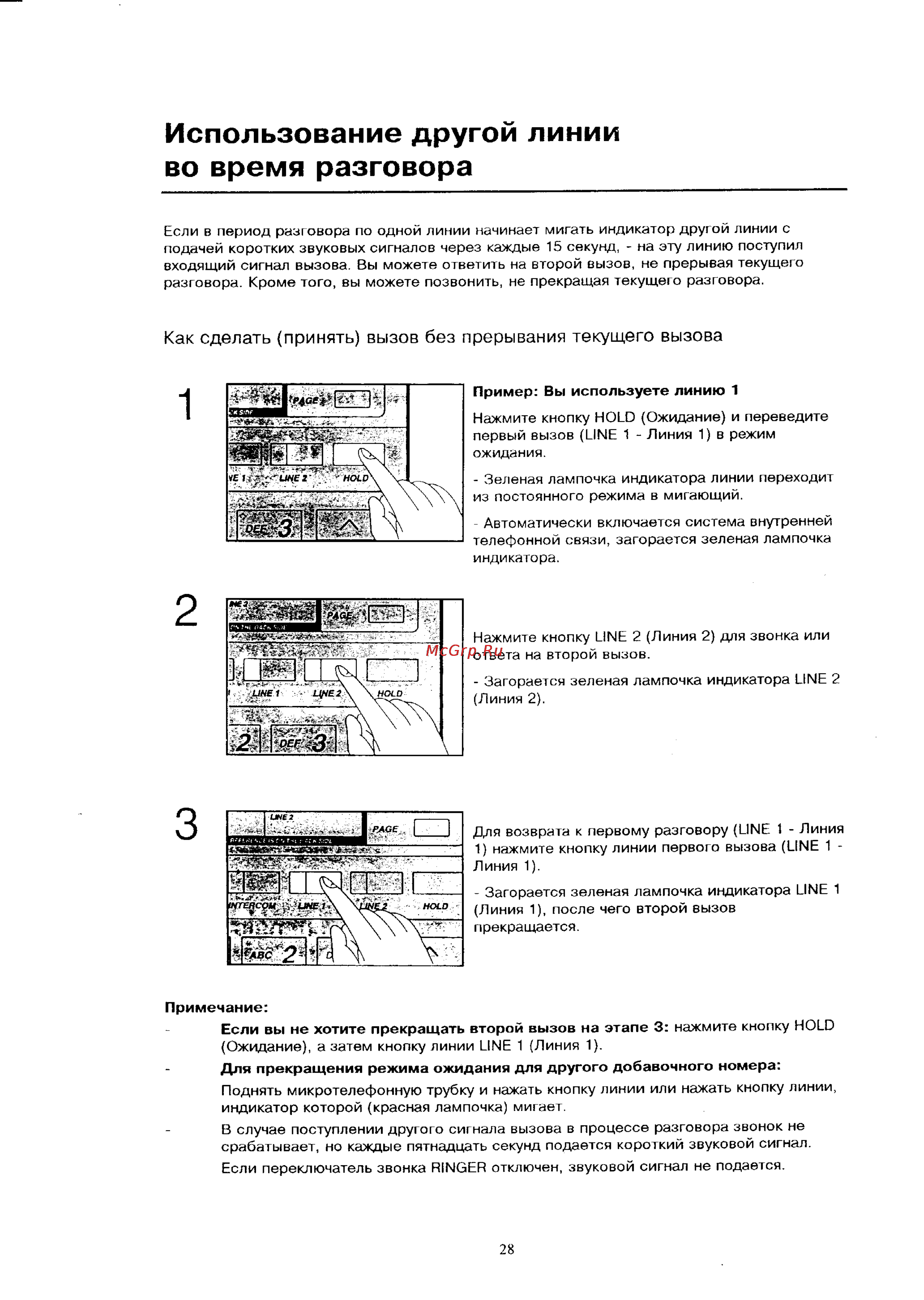 Panasonic KX-T3281BX [28/43] Использование другой линии во время разговора