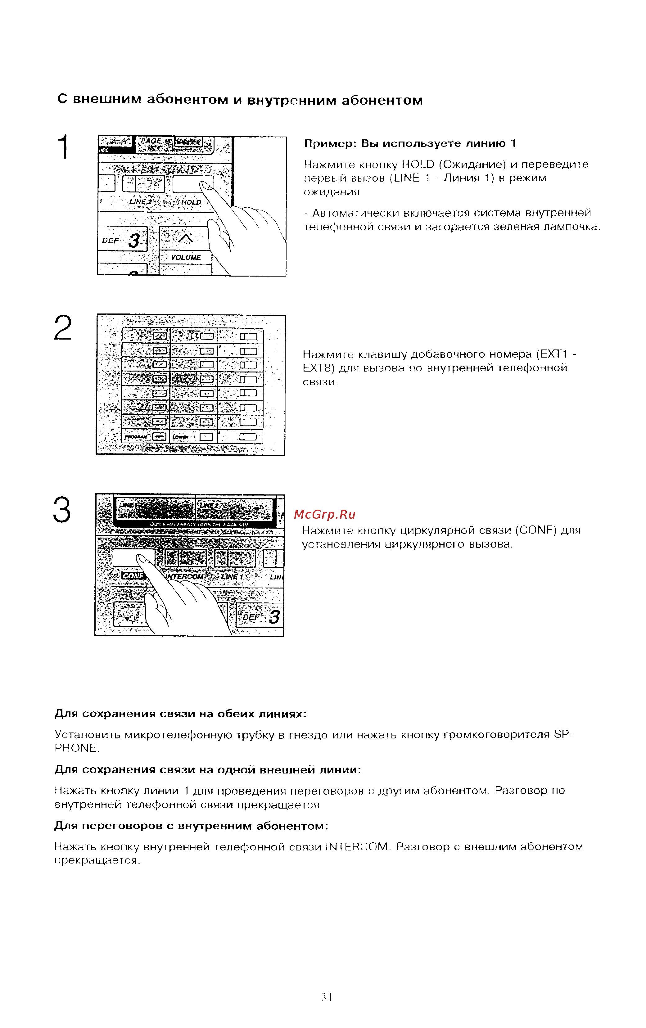 Panasonic KX-T3281BX [31/43] С внешним абонентом и внутренним абонентом