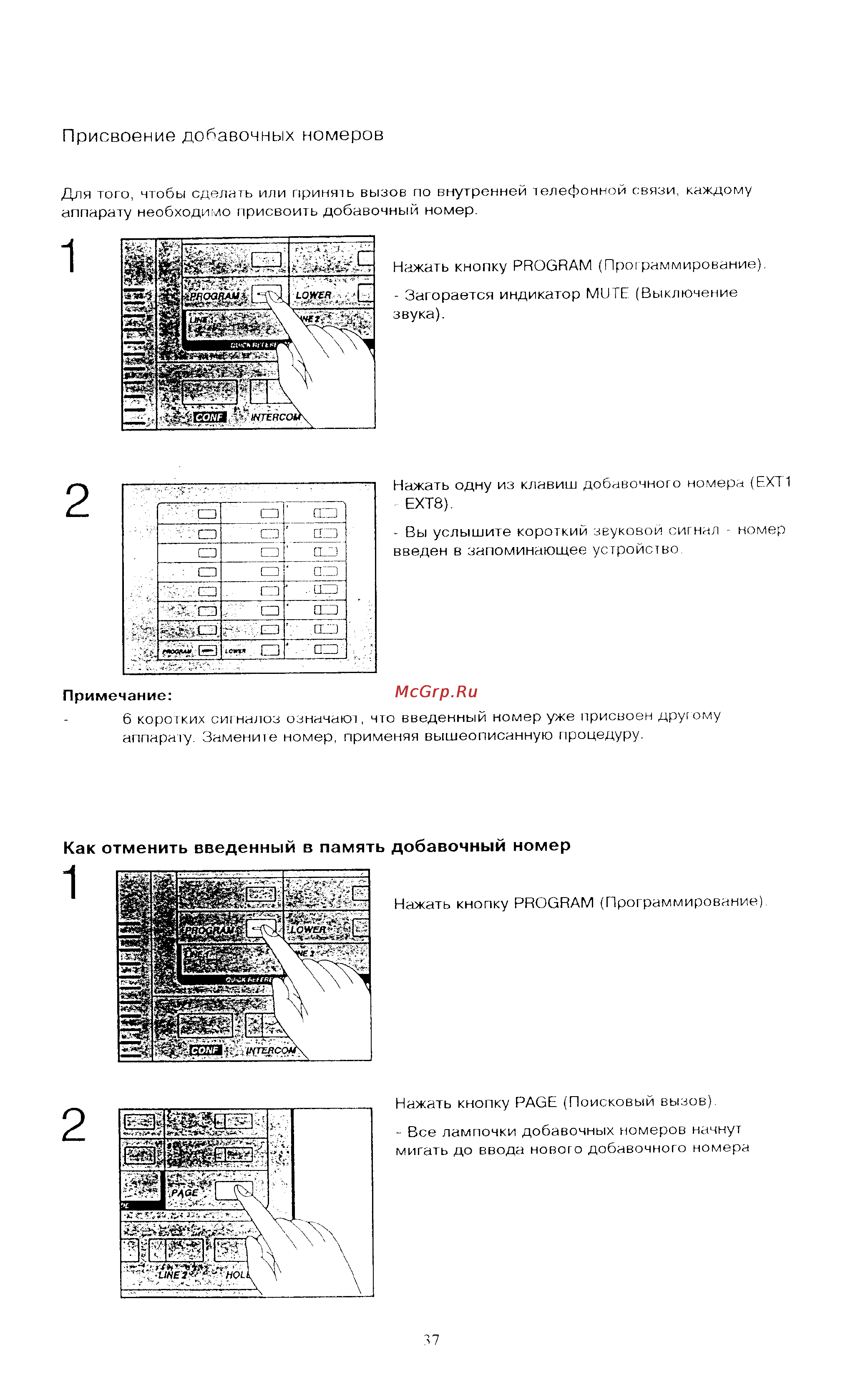 Panasonic KX-T3281BX [37/43] Как отменить введенный в память добавочный номер