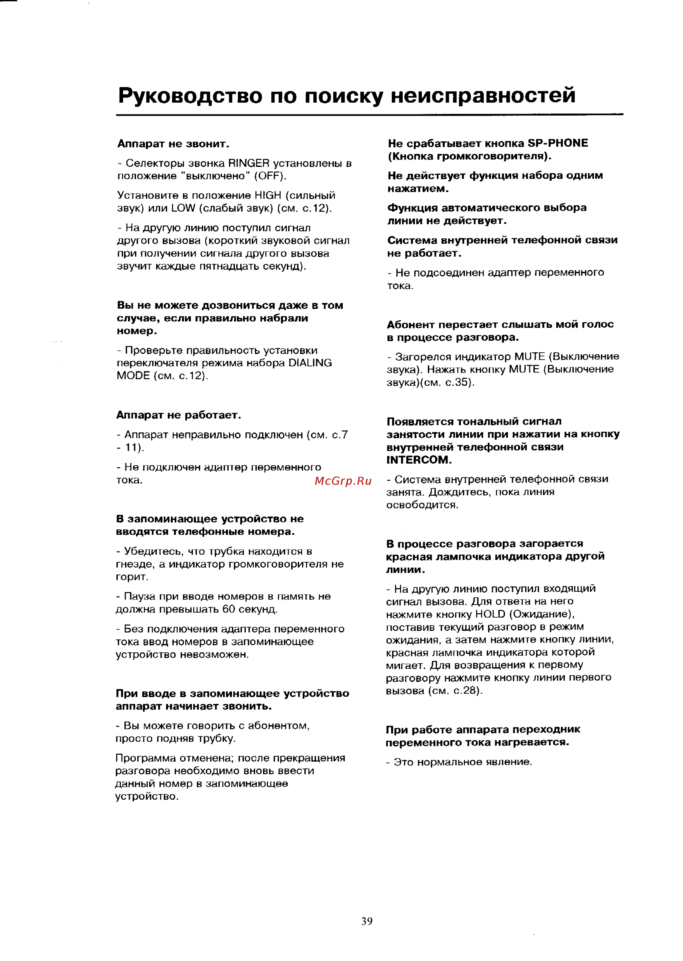 Panasonic KX-T3281BX [39/43] Руководство по поиску неисправностей
