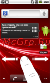 Zte Glonass 945(MTC) [30/147] Переключение между экранами рабочего стола