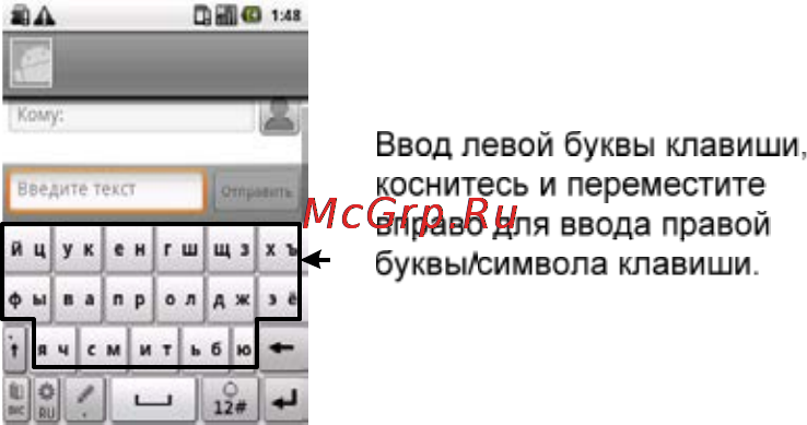 Zte Glonass 945(MTC) [59/147] Ввод текста с помощью экранной клавиатуры