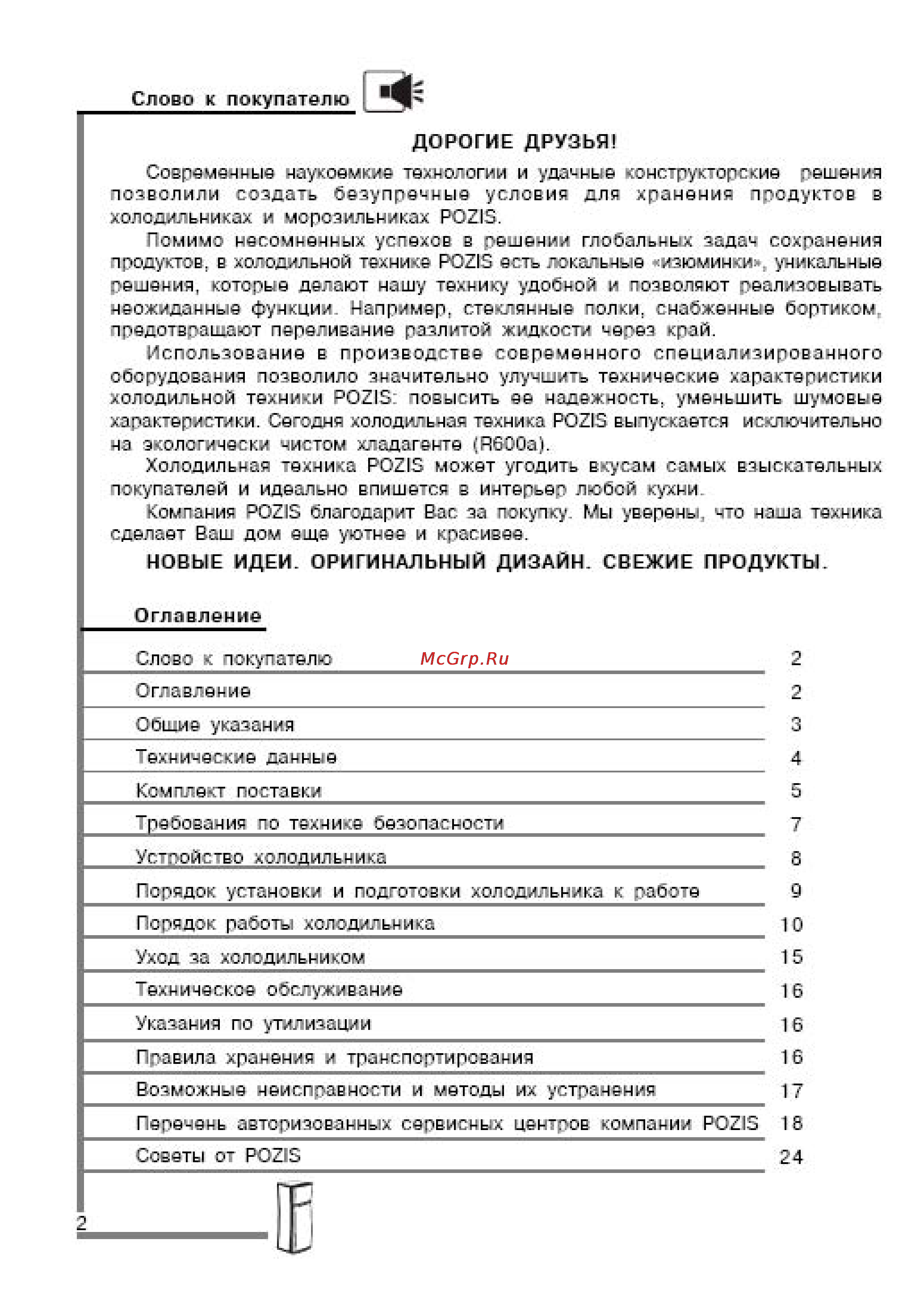 Pozis МV2441 Инструкция по эксплуатации онлайн [13/27] 53352