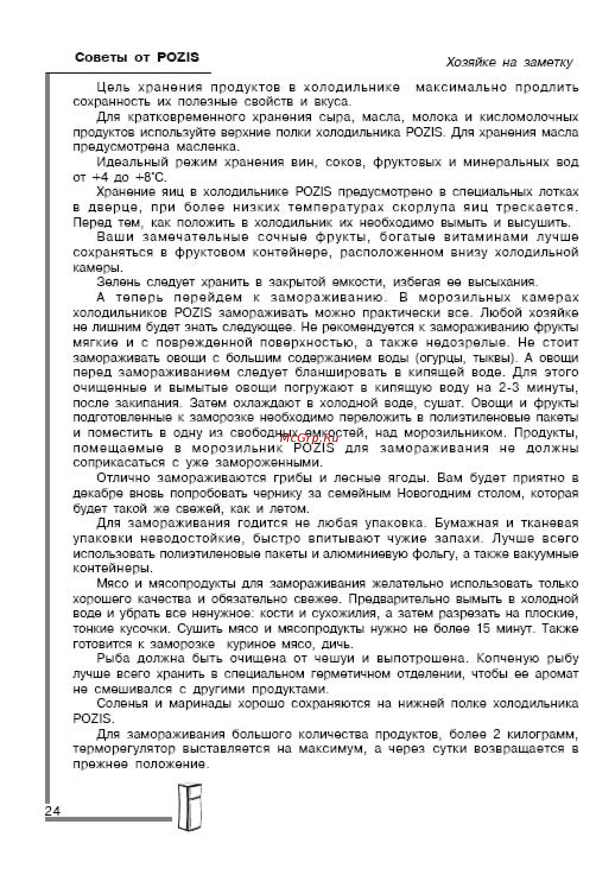 Pozis МV2441 Инструкция по эксплуатации онлайн [18/27] 53352