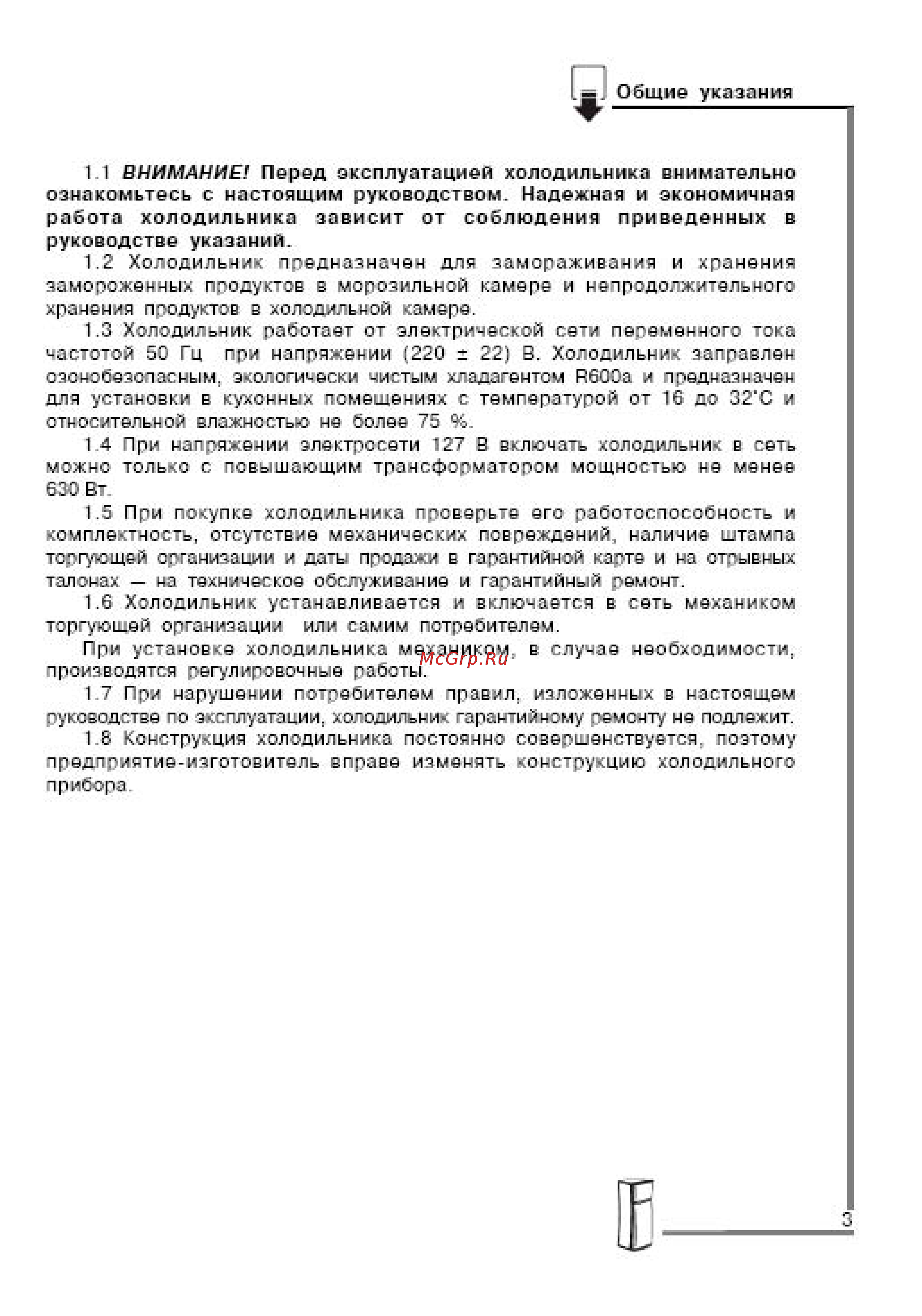 Pozis МV2441 Инструкция по эксплуатации онлайн [21/27] 53352