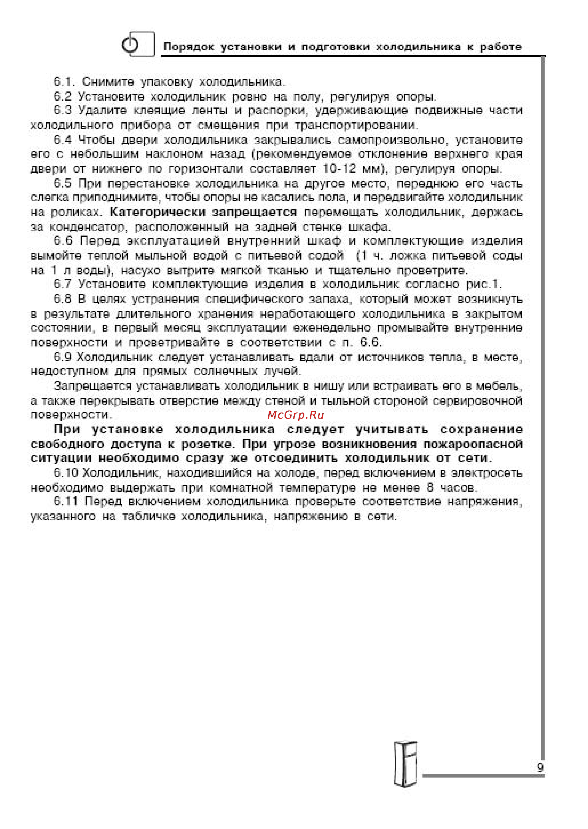 Pozis МV2441 Инструкция по эксплуатации онлайн [27/27] 53352