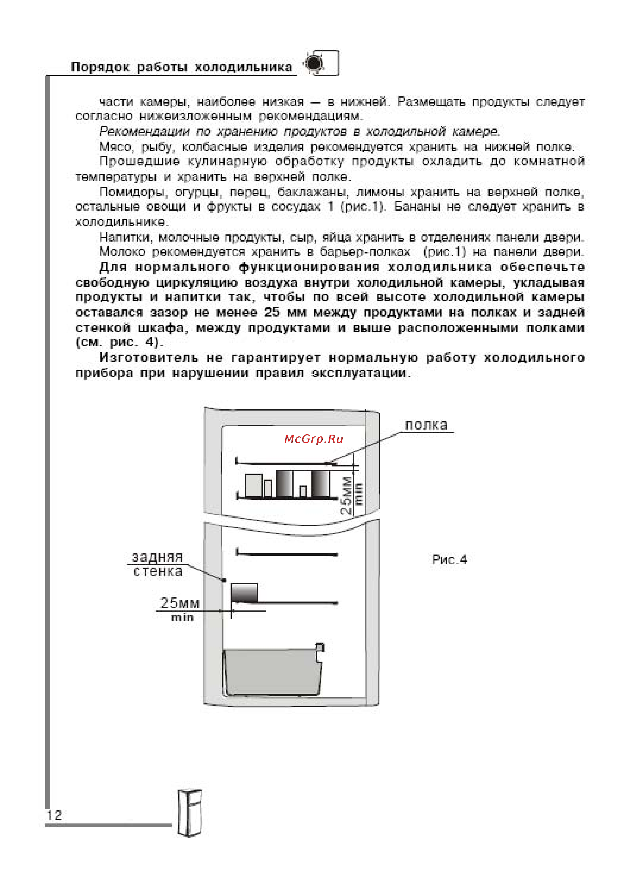 Pozis МV2441 Инструкция по эксплуатации онлайн [5/27] 53352