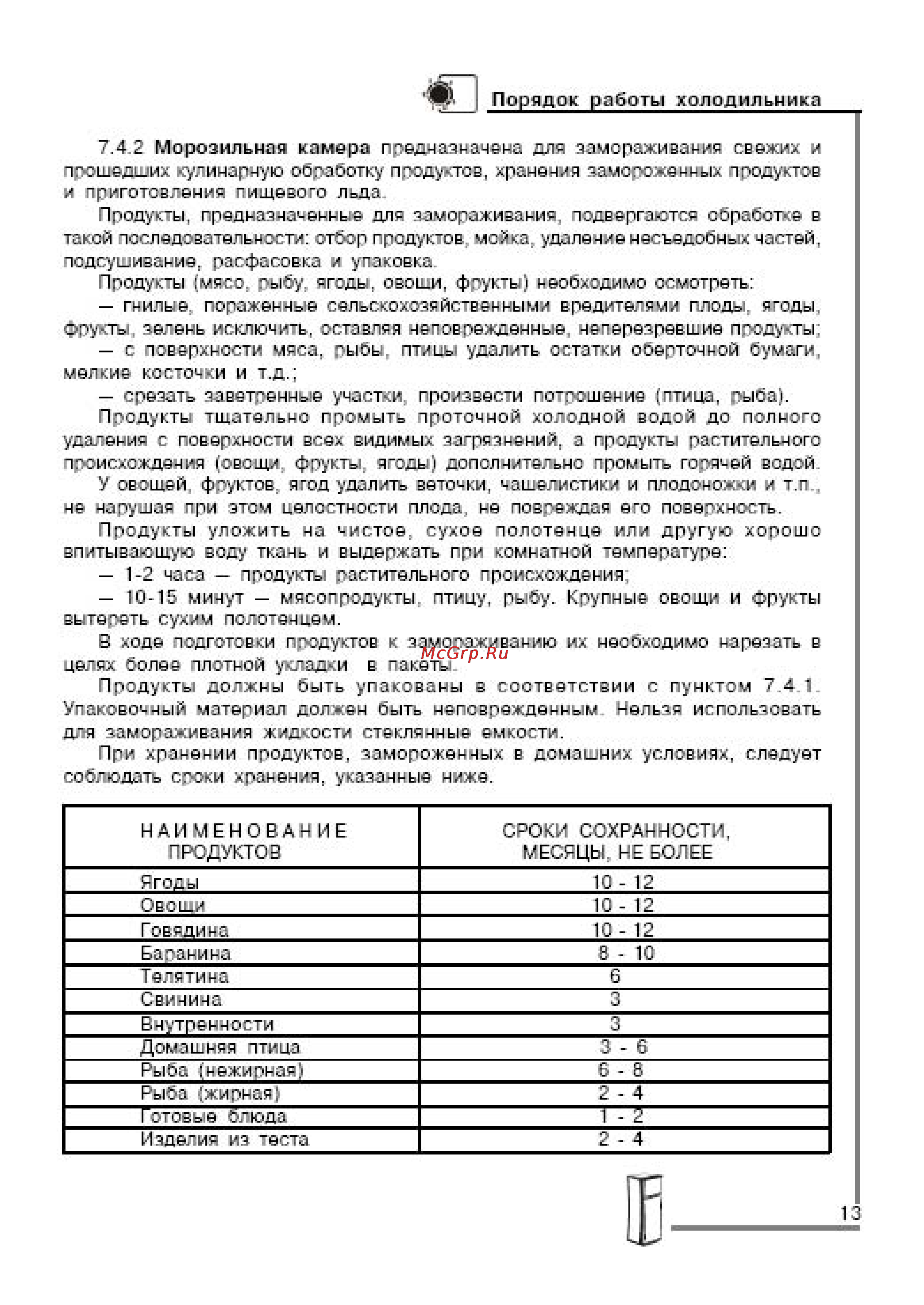 Pozis МV2441 Инструкция по эксплуатации онлайн [6/27] 53352