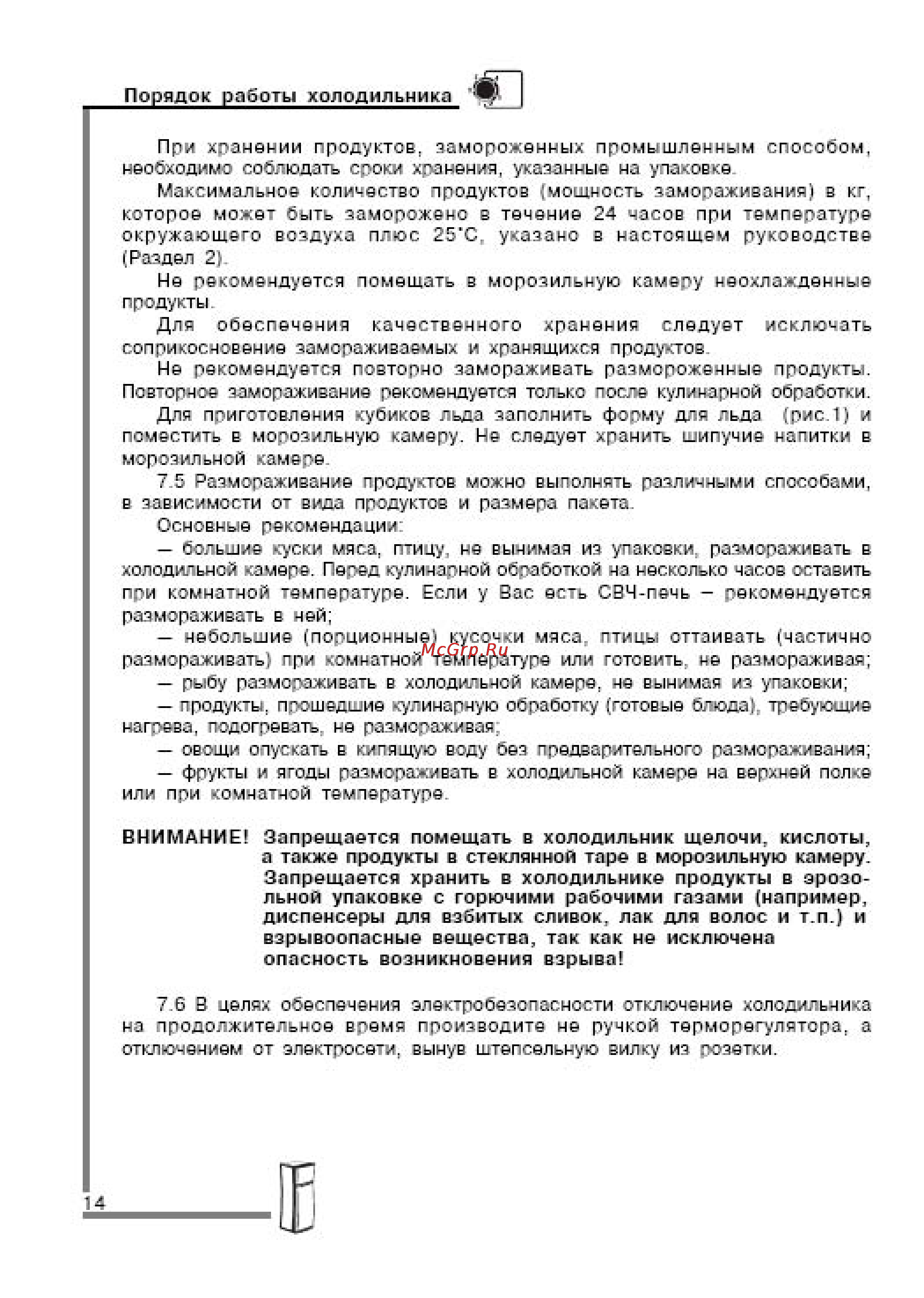 Pozis МV2441 Инструкция по эксплуатации онлайн [7/27] 53352