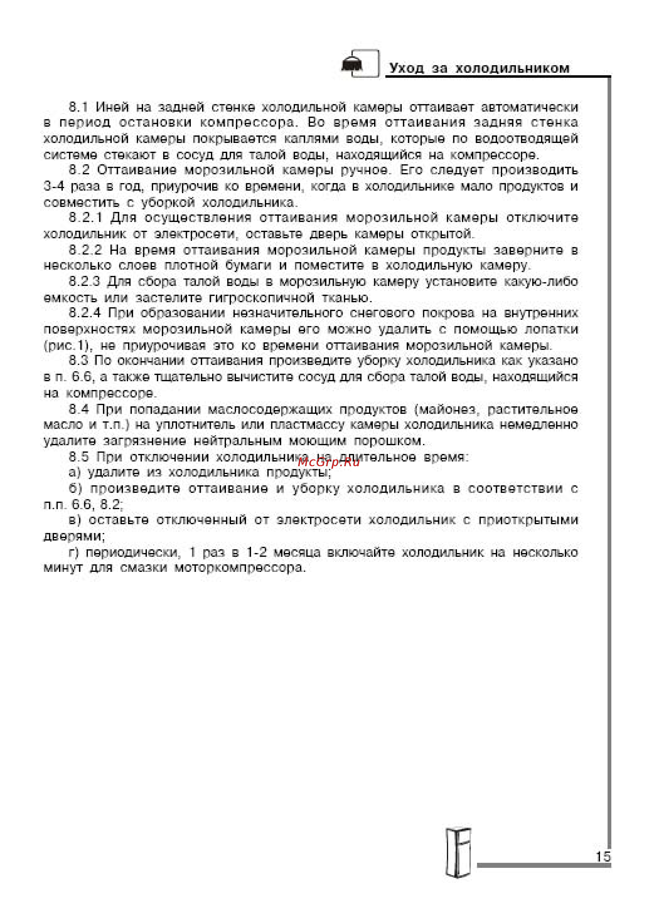 Pozis МV2441 Инструкция по эксплуатации онлайн [8/27] 53352