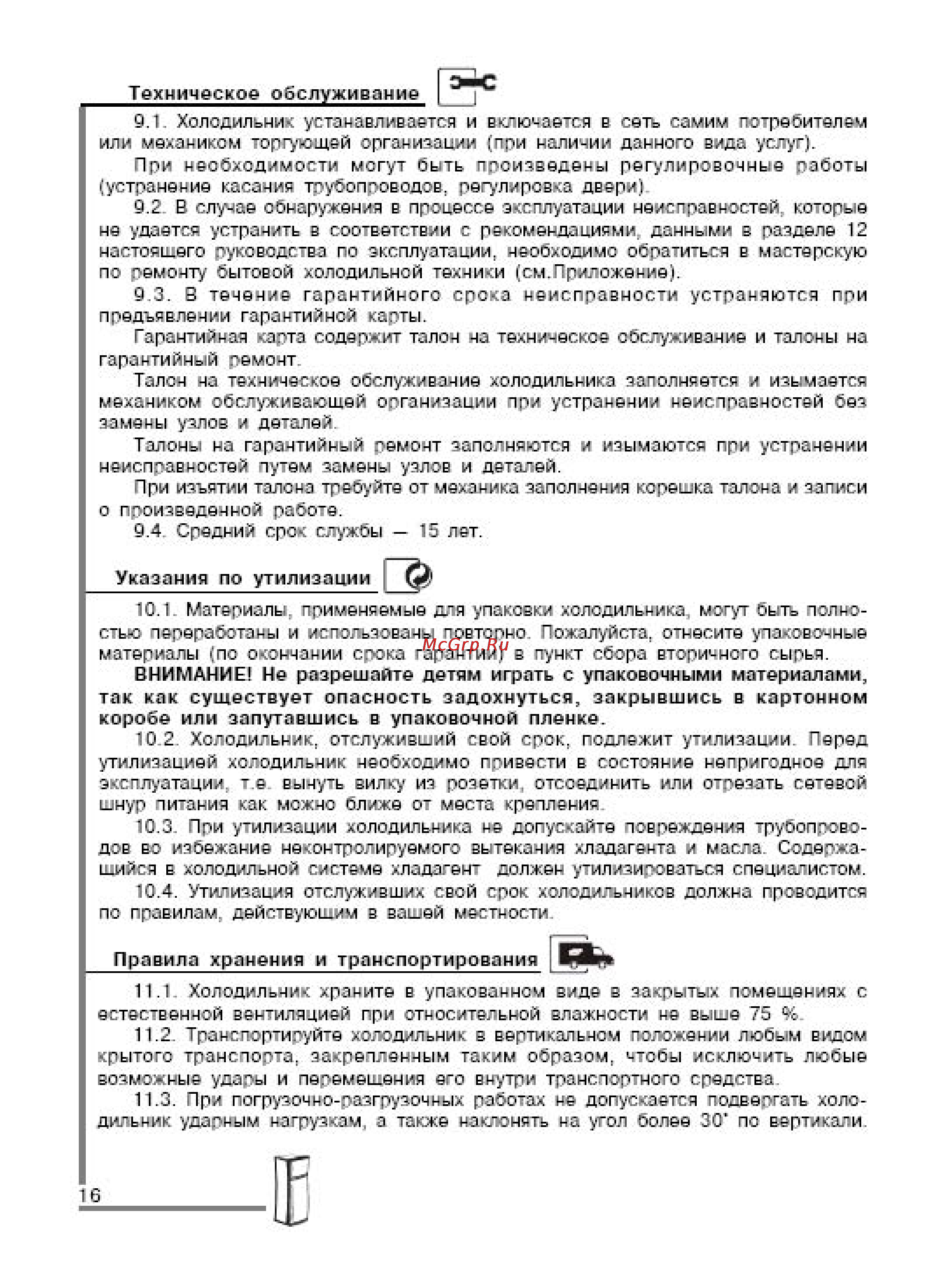 Pozis МV2441 Инструкция по эксплуатации онлайн [9/27] 53352