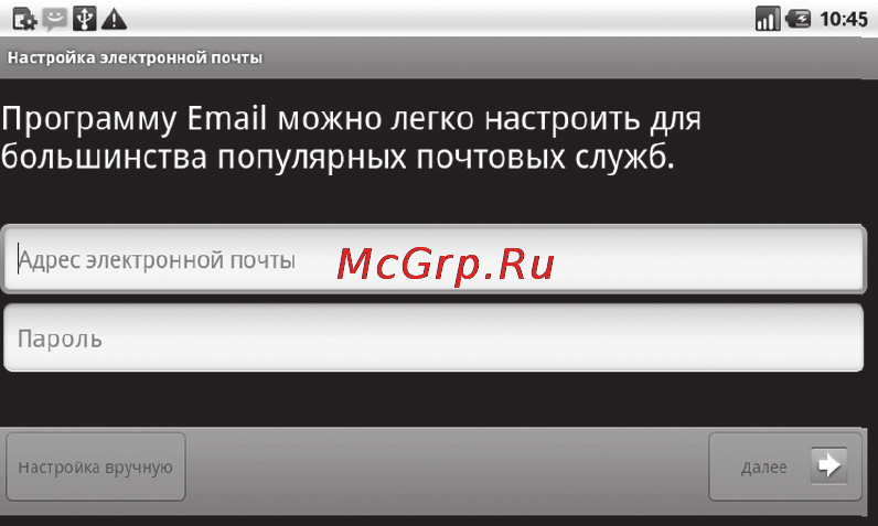 Zte RTK D1(Merlion) [71/142] Использование электронной почты