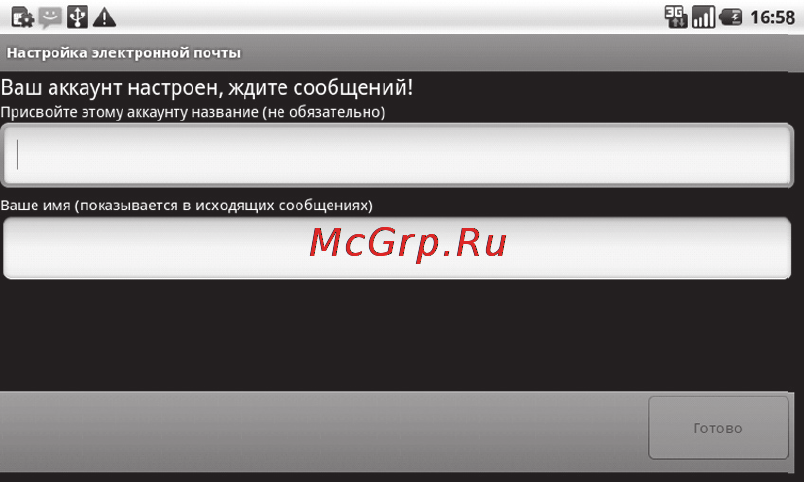 Zte RTK D1(Merlion) [74/142] Создание и отправка электронной почты