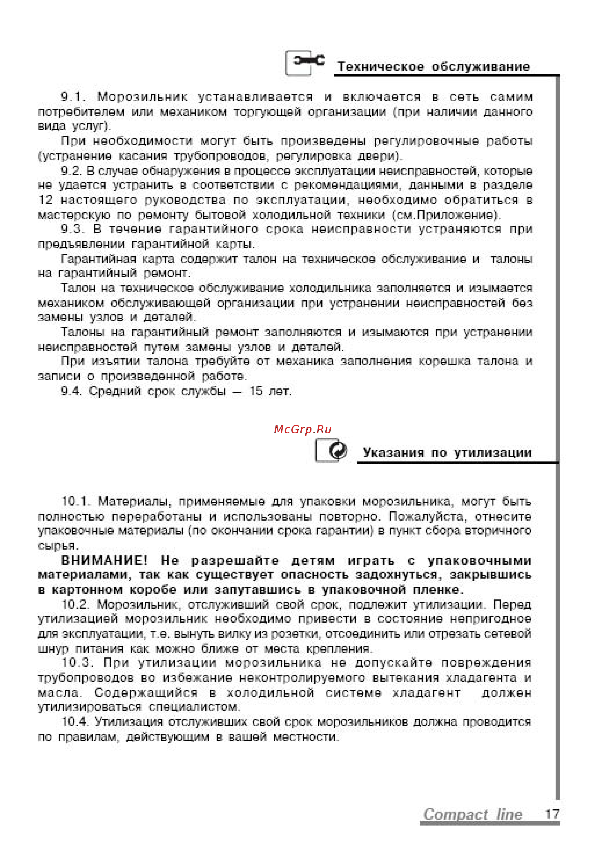 Pozis MV108 Инструкция по эксплуатации онлайн [10/27] 53372