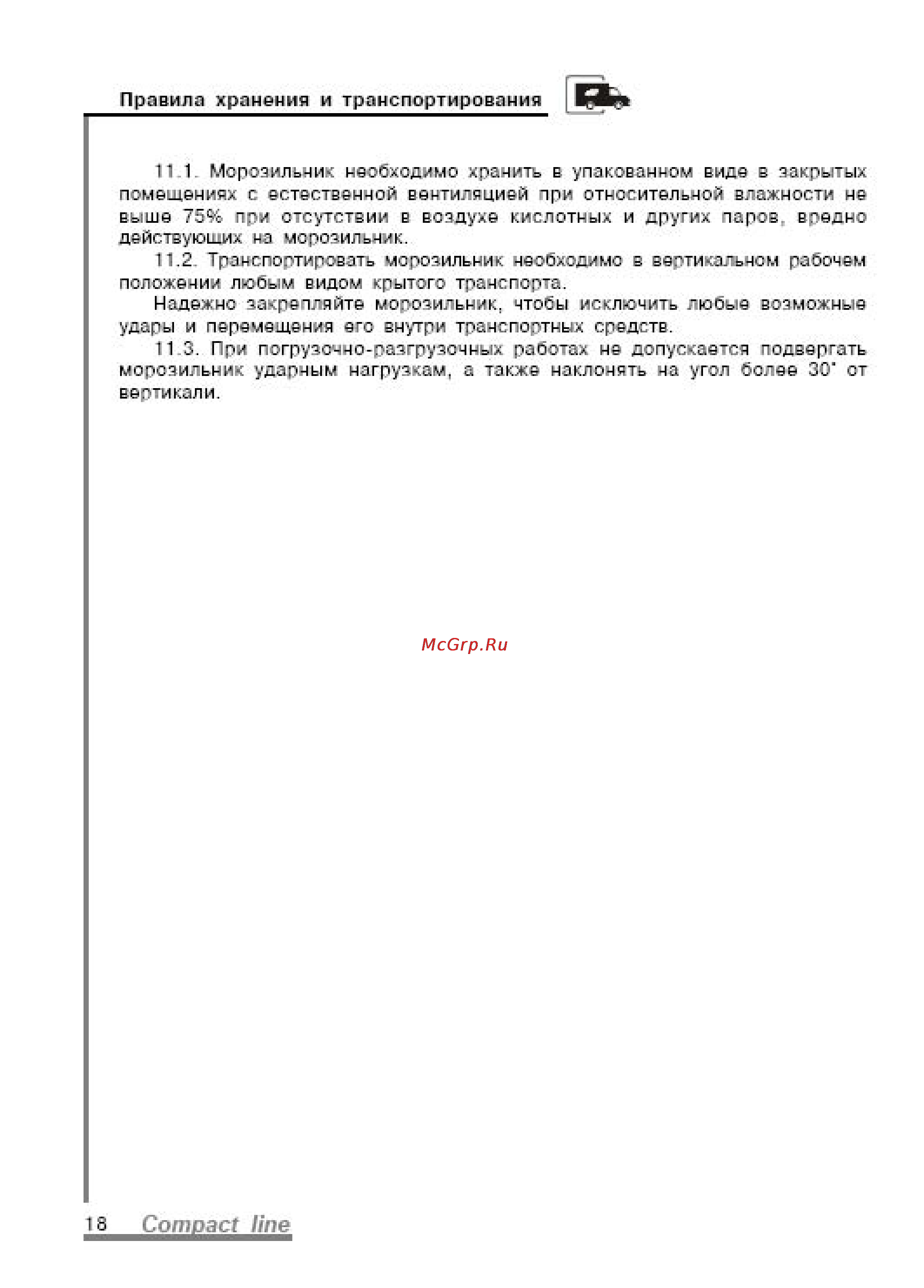 Pozis MV108 Инструкция по эксплуатации онлайн [11/27] 53372