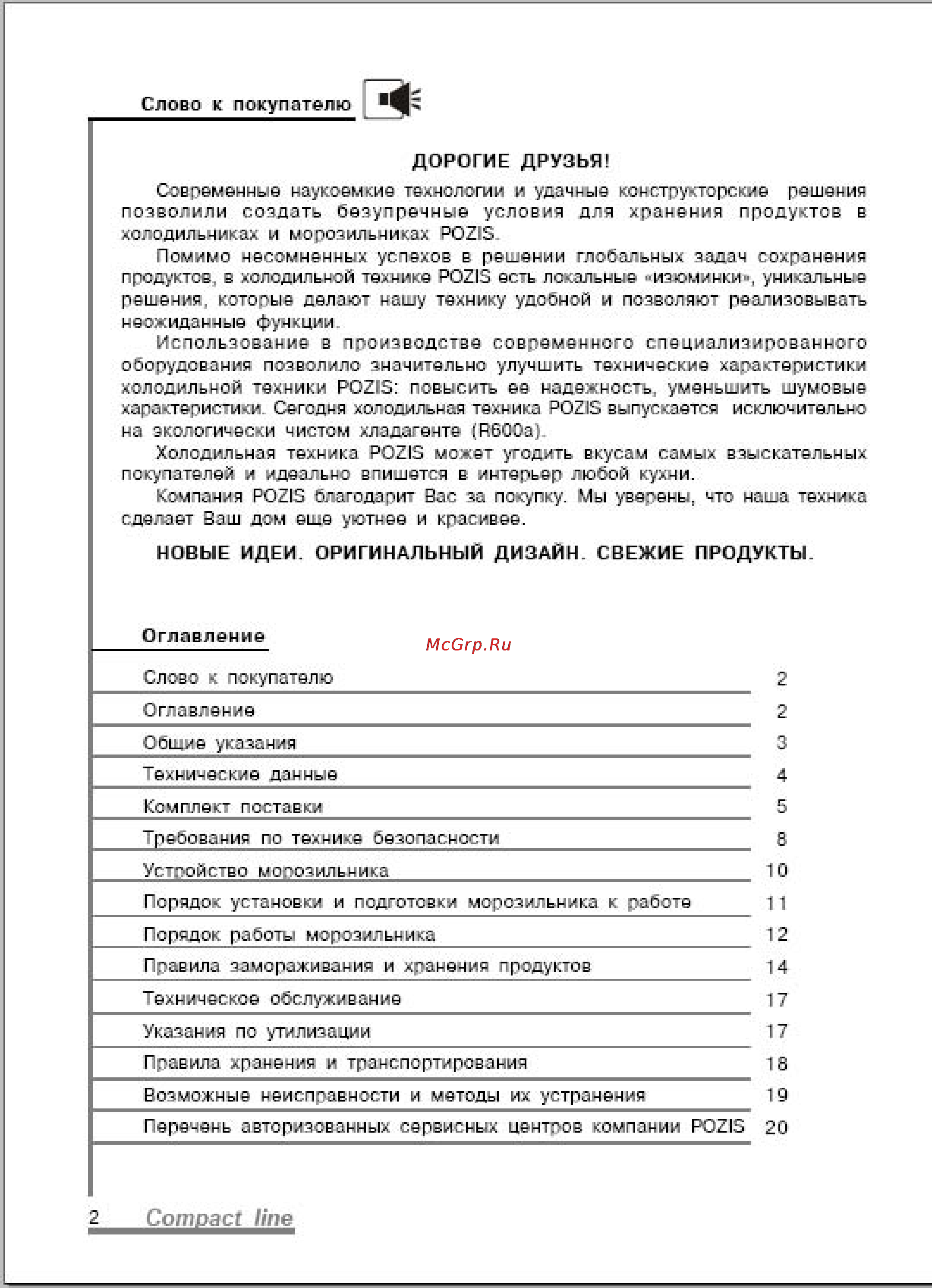 Pozis MV108 Инструкция по эксплуатации онлайн [13/27] 53372