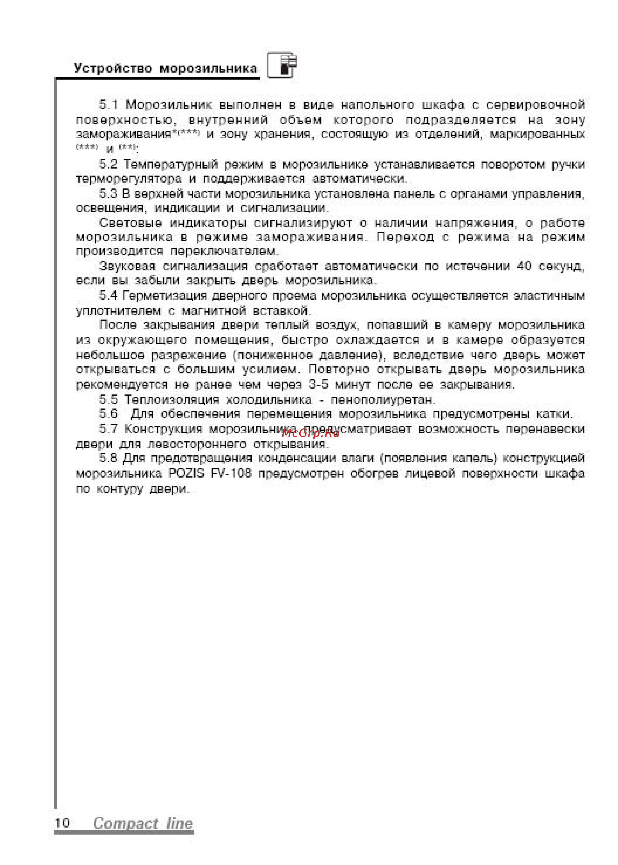 Pozis MV108 [3/27] О от ас ле