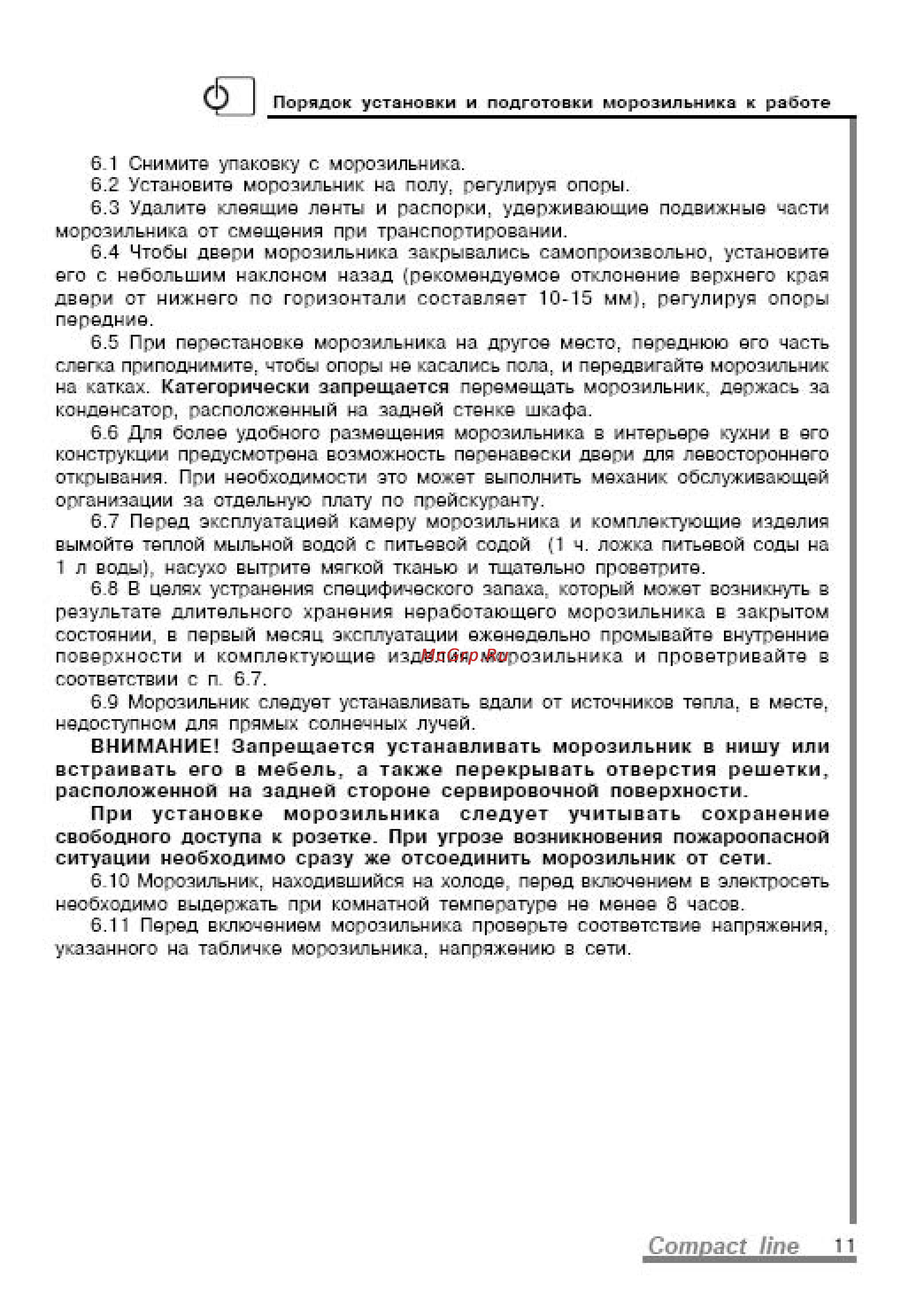 Pozis MV108 Инструкция по эксплуатации онлайн [4/27] 53372