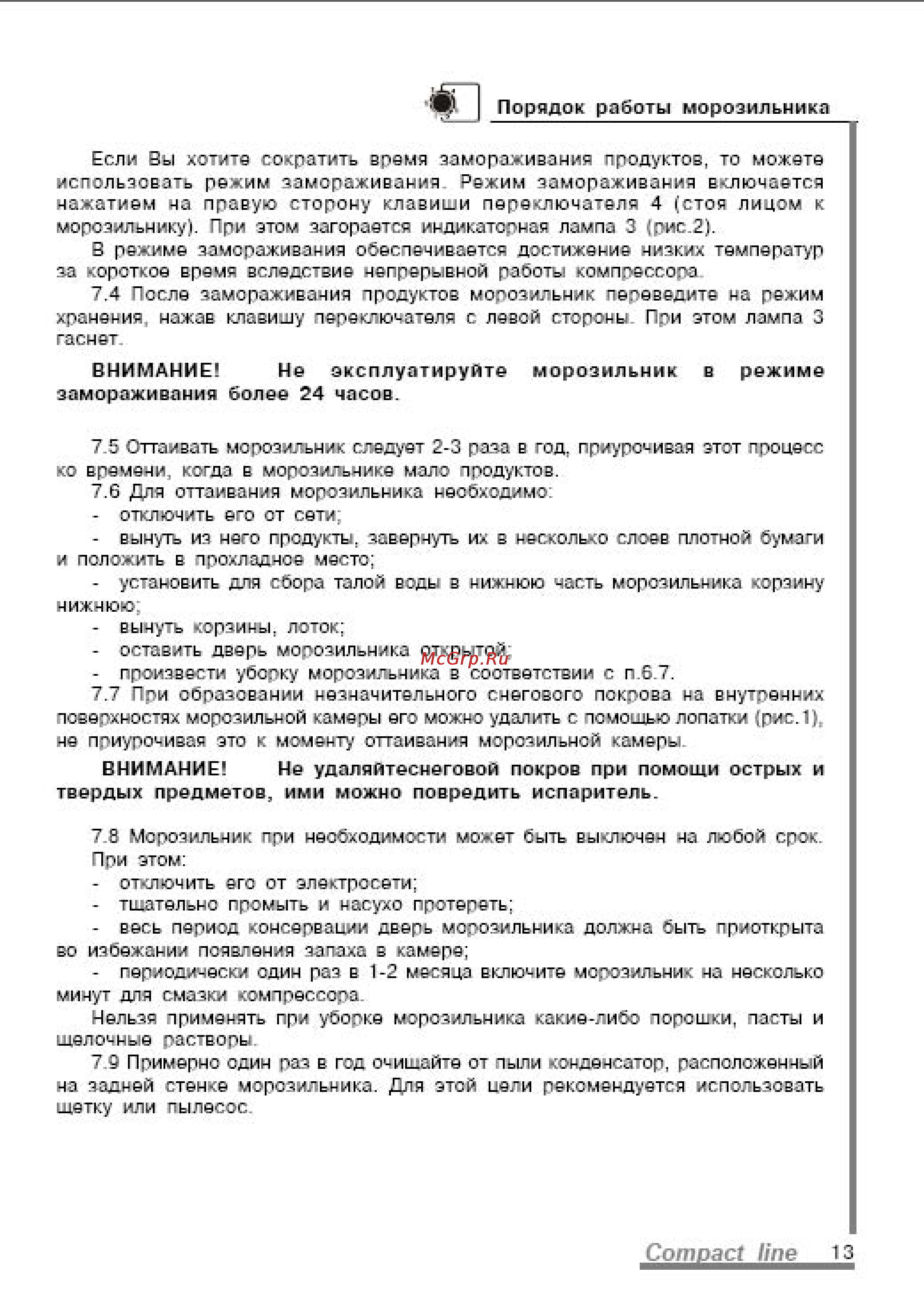 Pozis MV108 [6/27] Сот ас нпе з