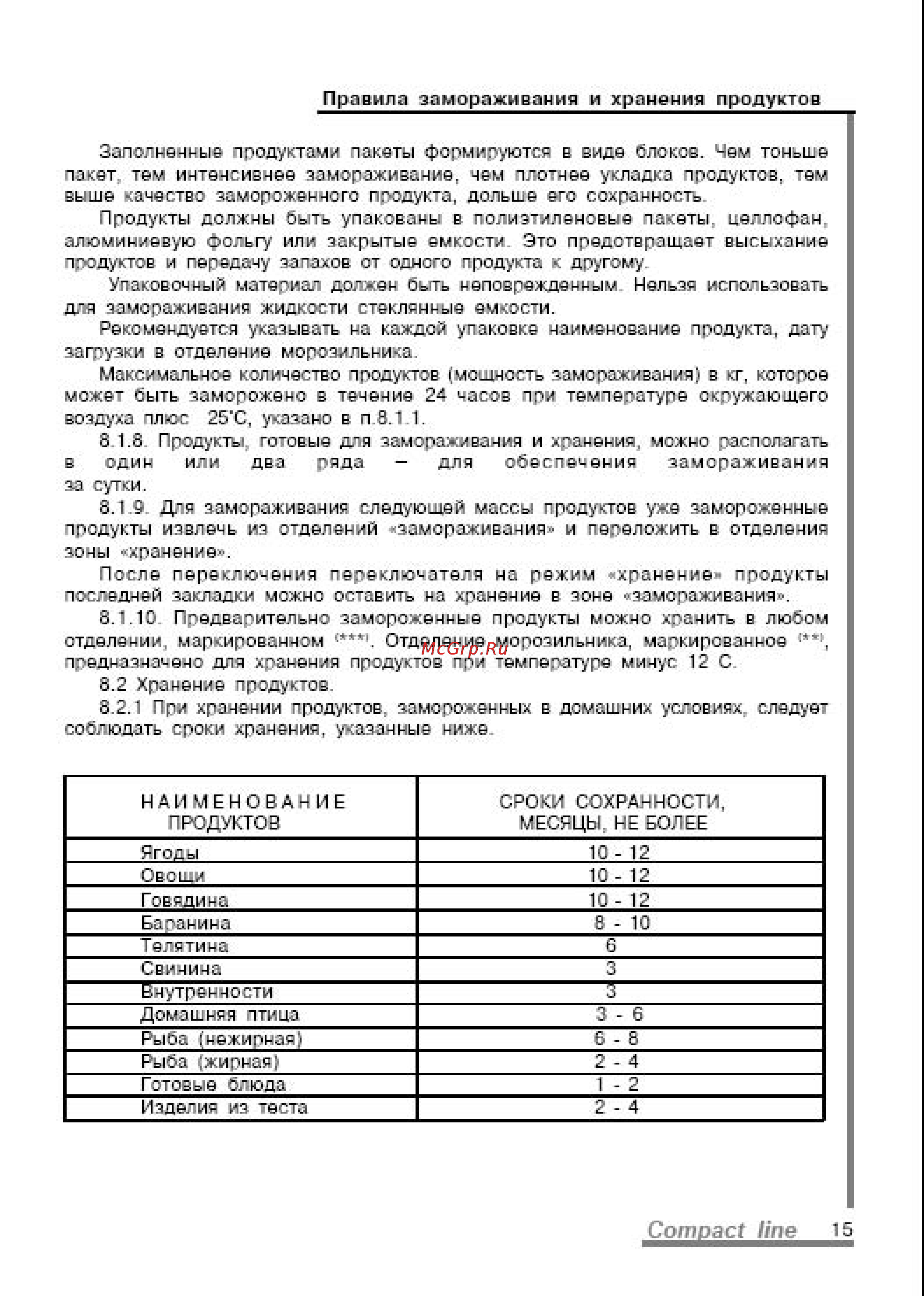 Pozis MV108 Инструкция по эксплуатации онлайн [8/27] 53372