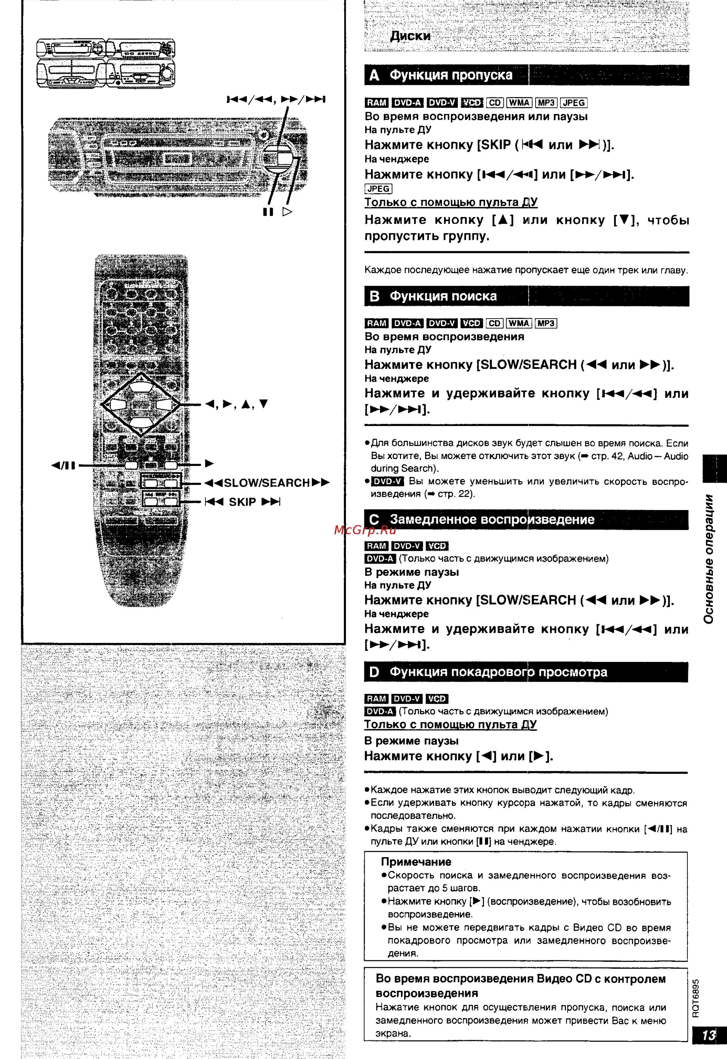 Technics SC-DV290 [13/48] А функция пропуска