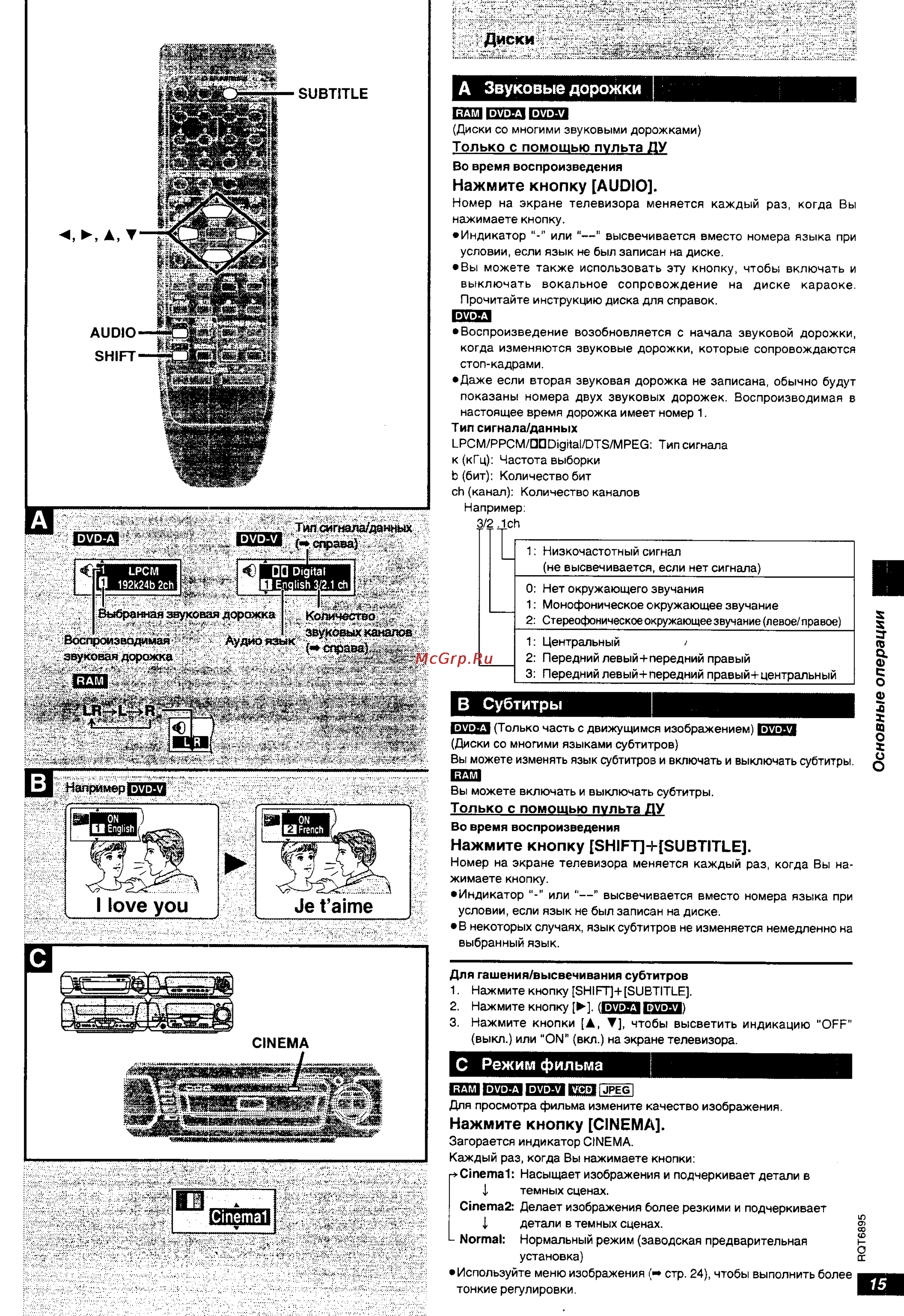 Technics SC-DV290 [15/48] Только с помощью пульта ду