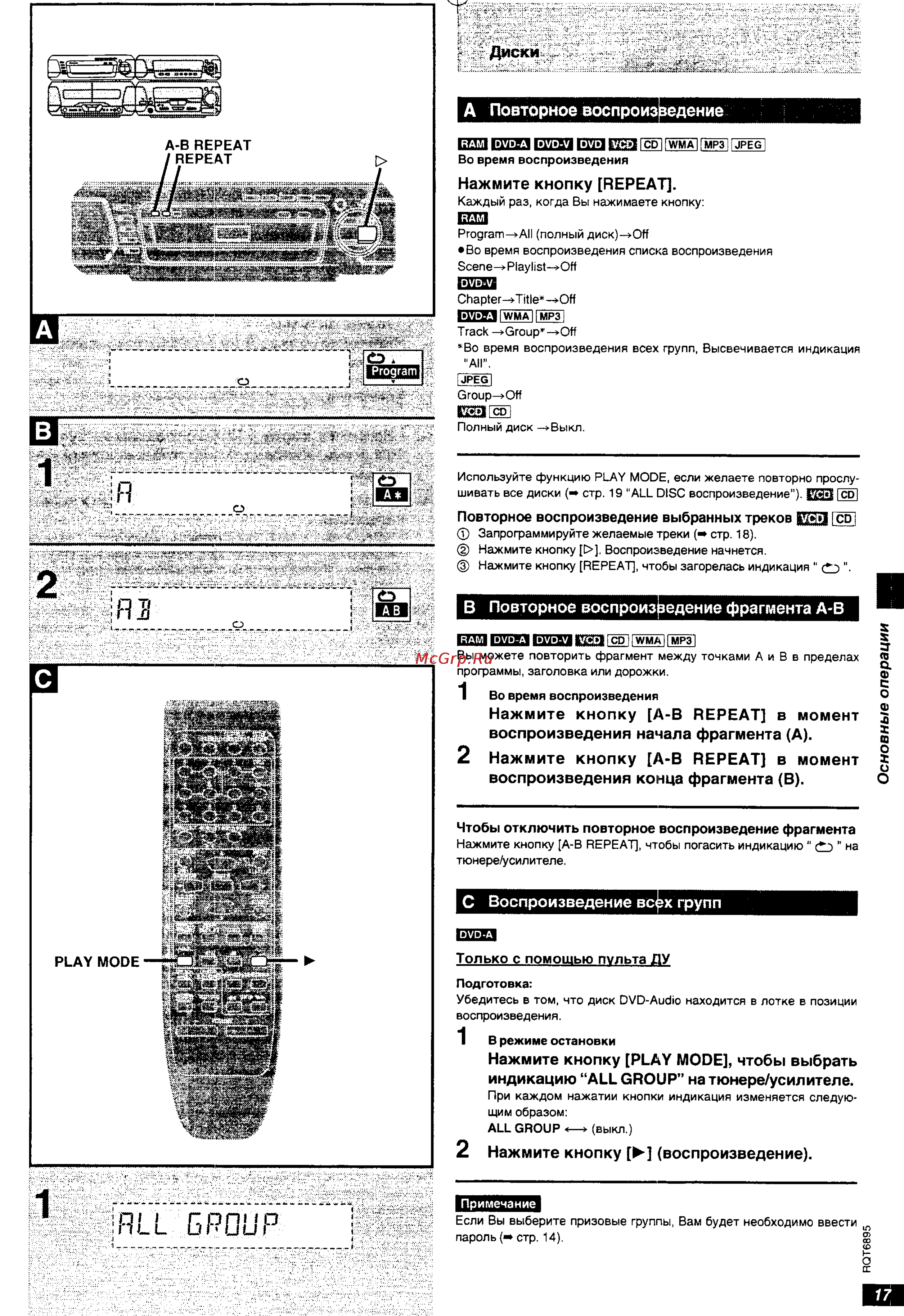 Technics SC-DV290 [17/48] Диски