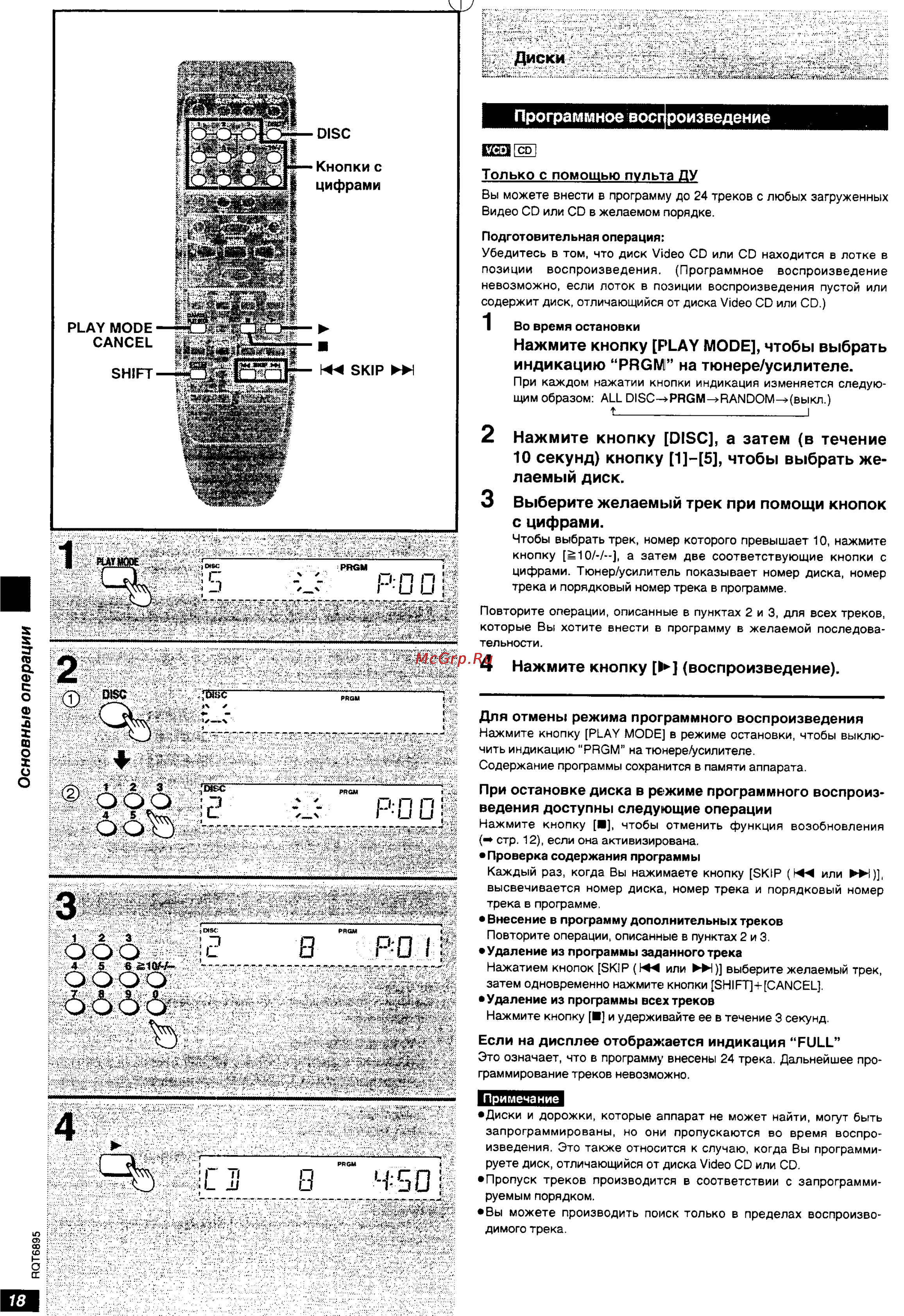 Technics SC-DV290 [18/48] Диски