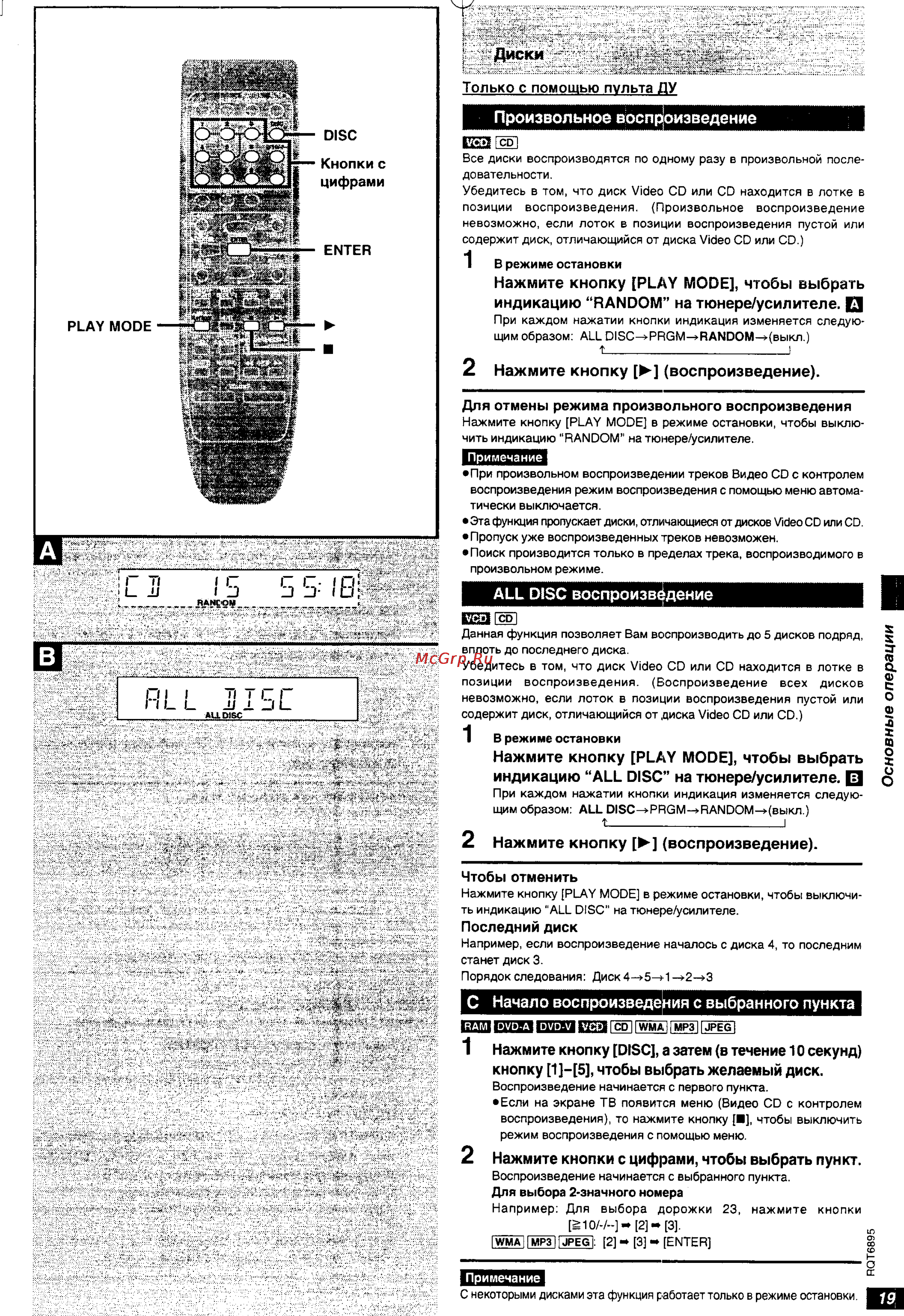 Technics SC-DV290 [19/48] Диски