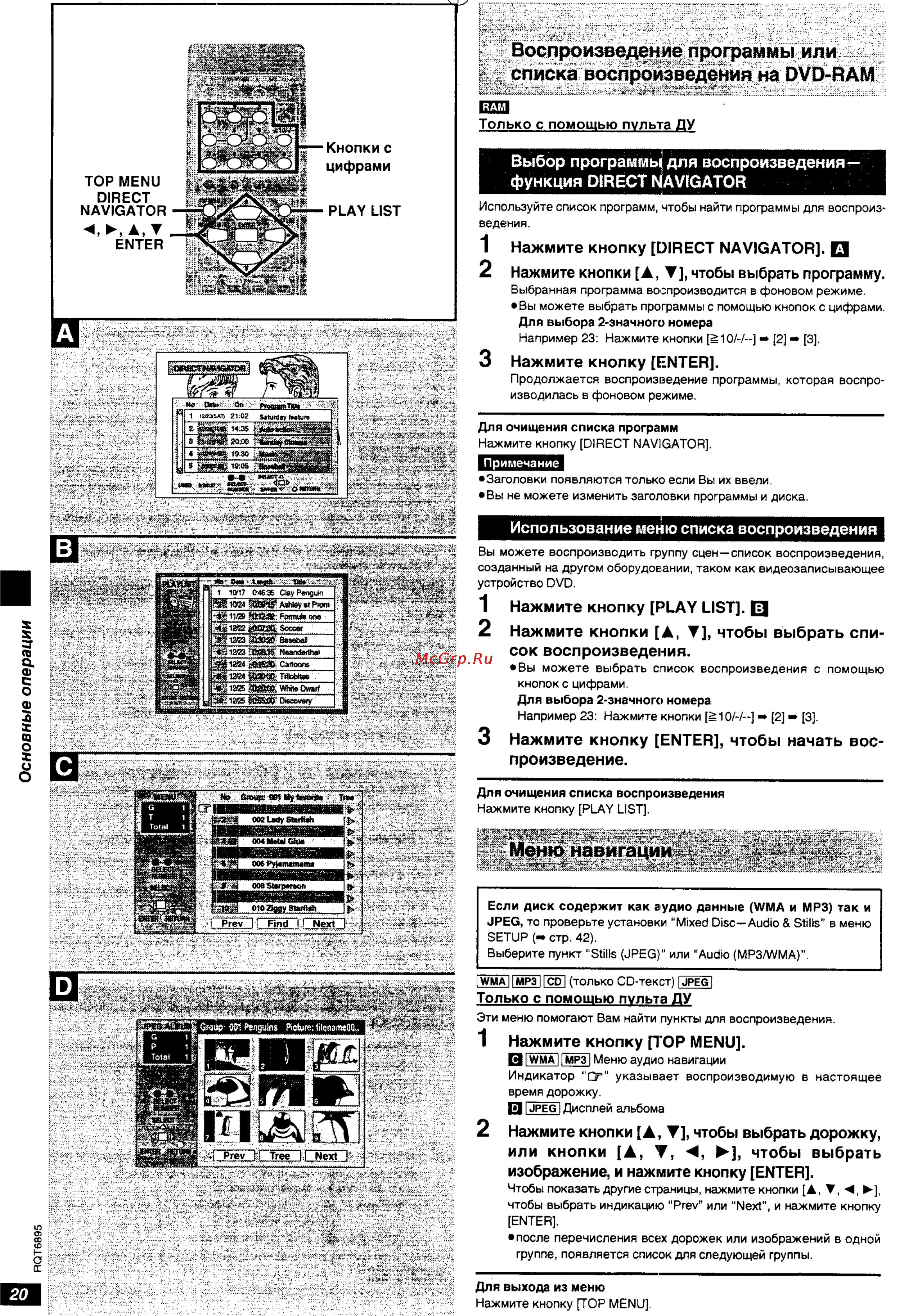 Technics SC-DV290 [20/48] Выбор программы для воспроизведения функция direct navigator