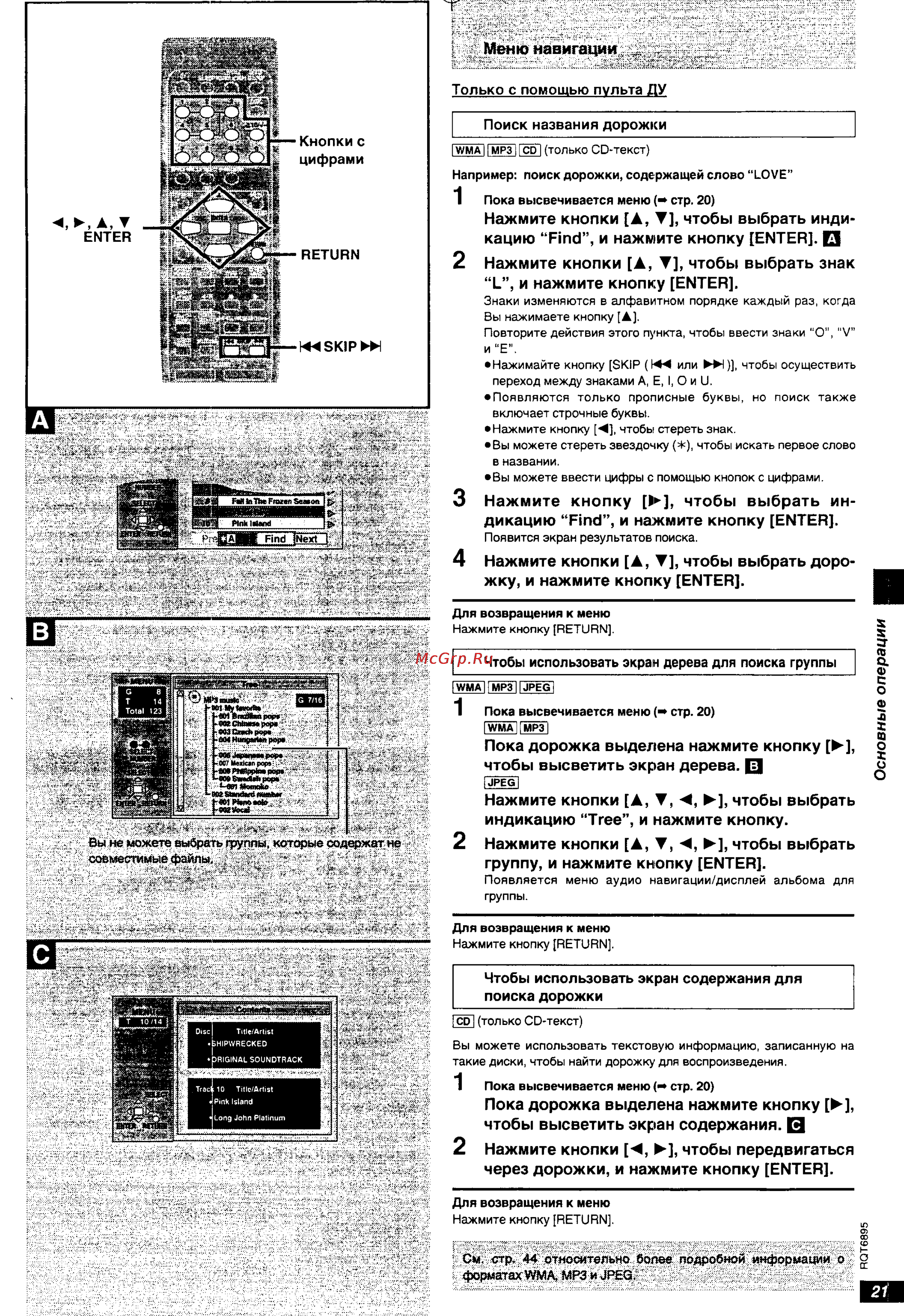 Technics SC-DV290 [21/48] Меню навигации